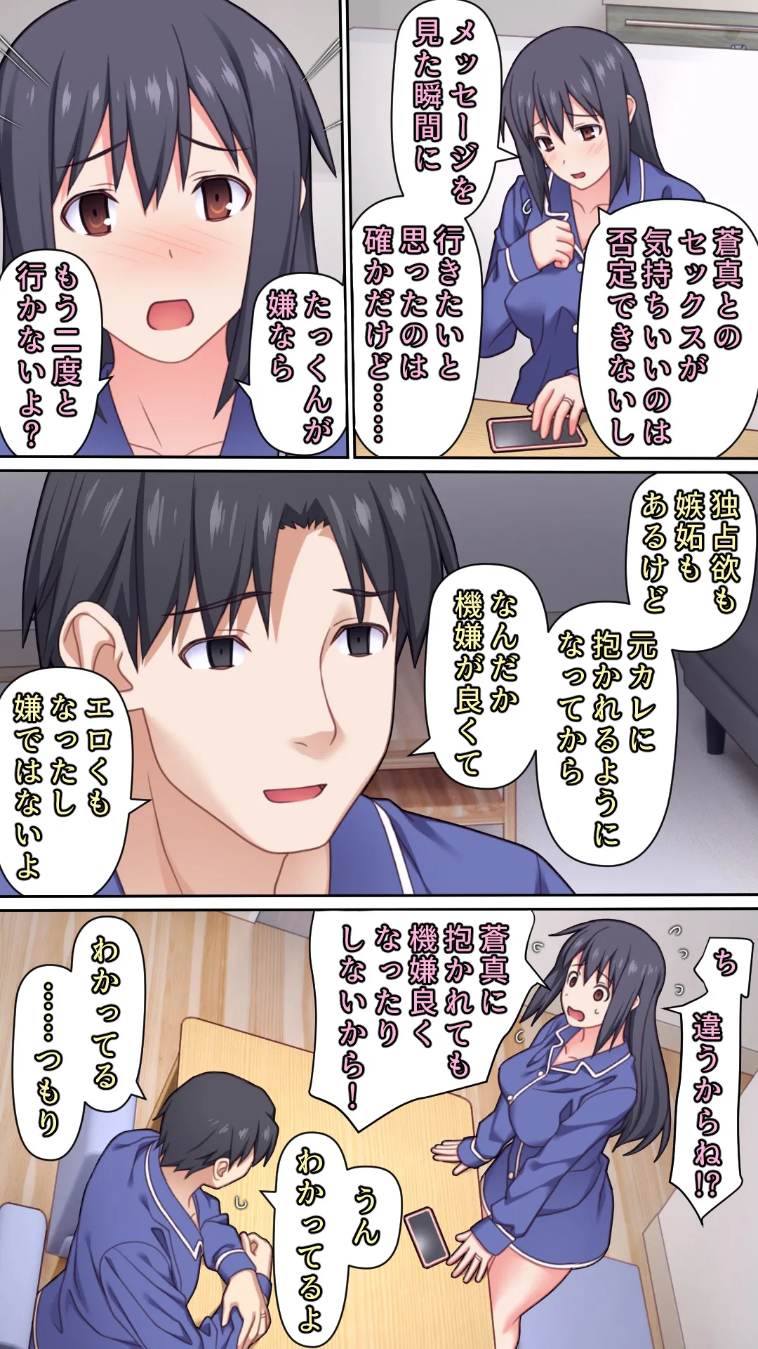 愛妻を元彼に寝取らせ ［総集編］ - page93