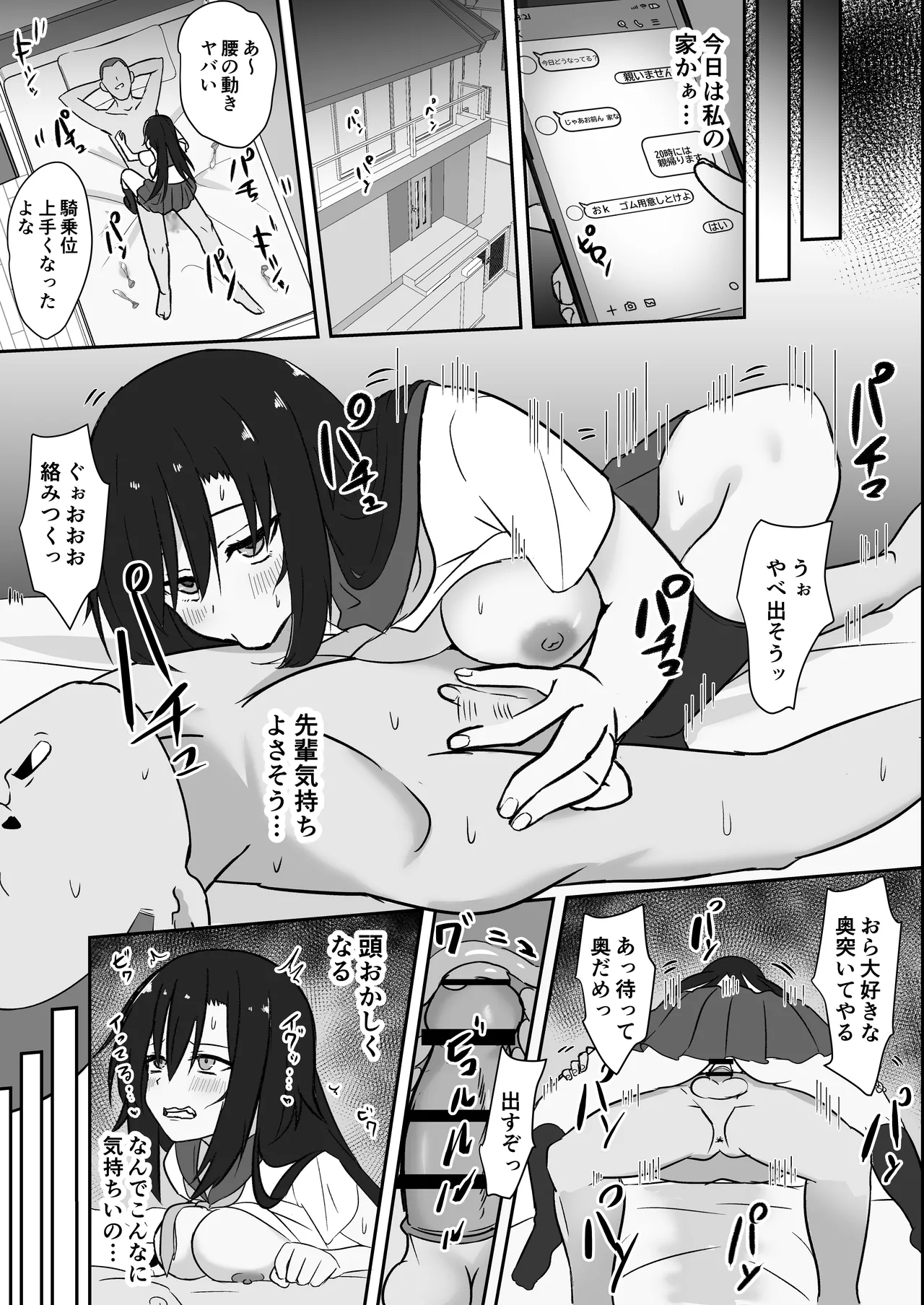 先輩の女になっていいですか？ - page12