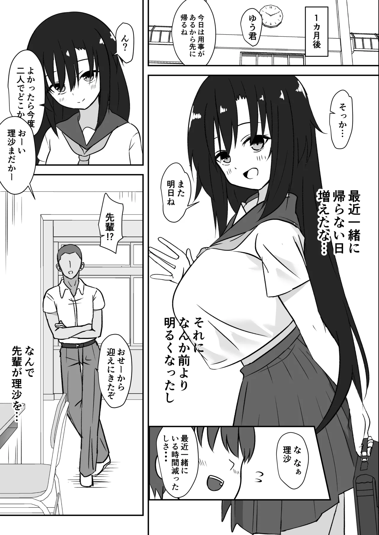 先輩の女になっていいですか？ - page13