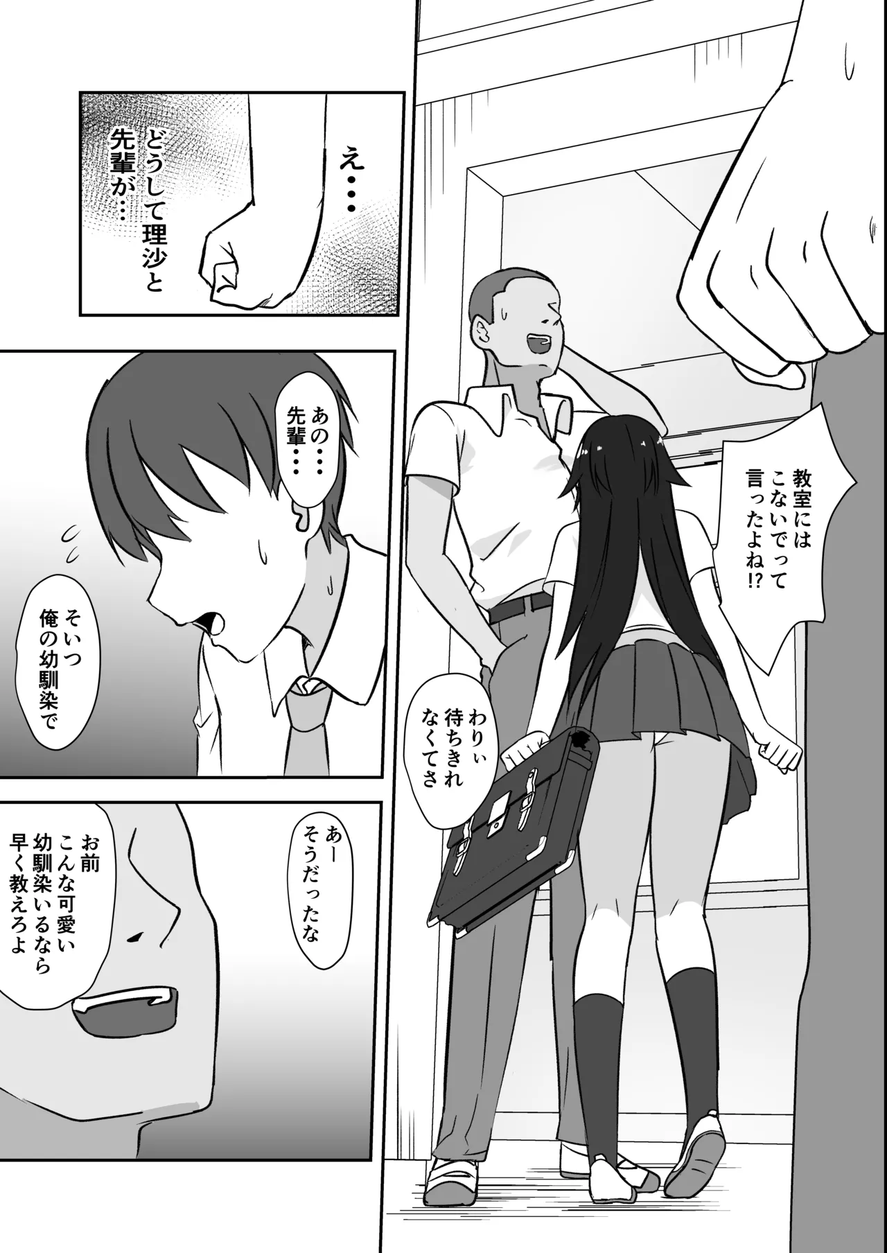 先輩の女になっていいですか？ - page14