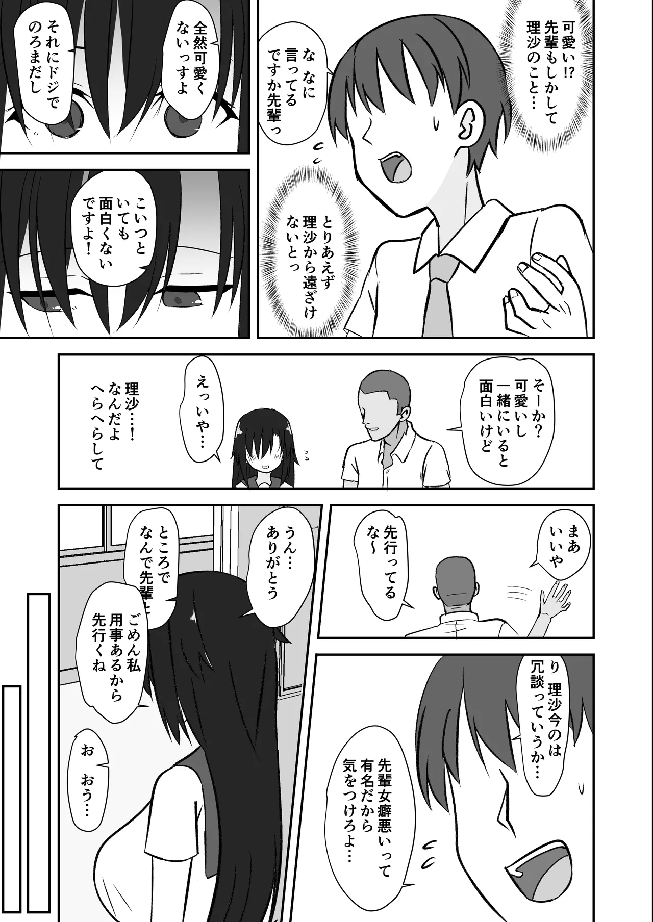 先輩の女になっていいですか？ - page15