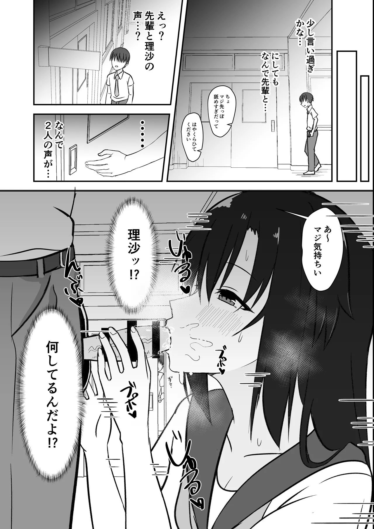 先輩の女になっていいですか？ - page16