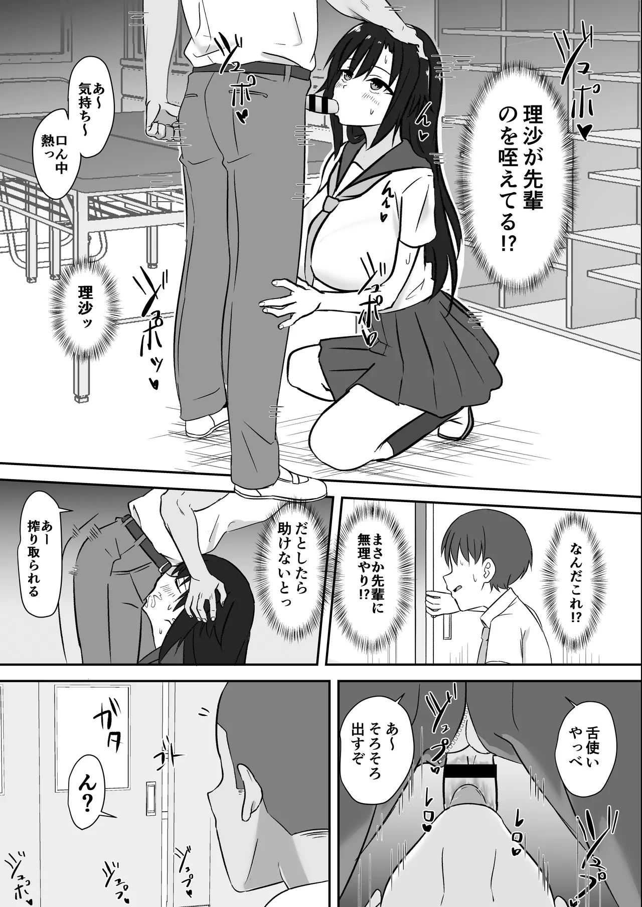 先輩の女になっていいですか？ - page17