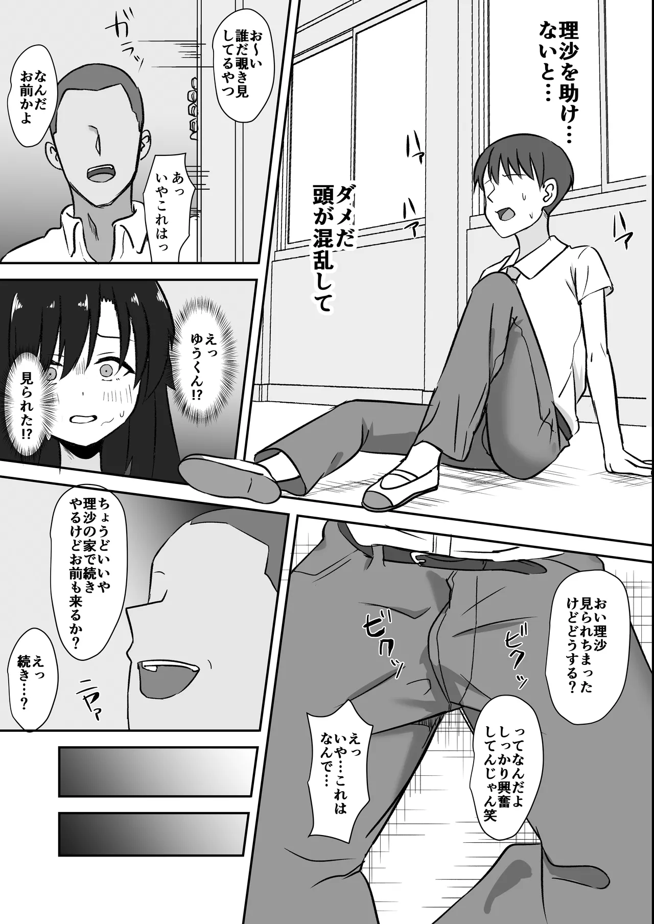先輩の女になっていいですか？ - page18