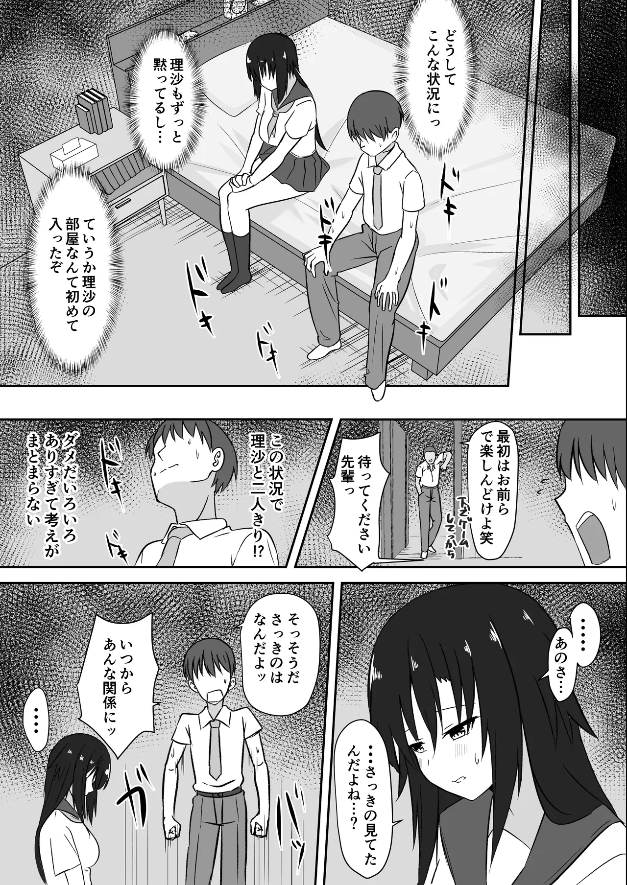 先輩の女になっていいですか？ - page19