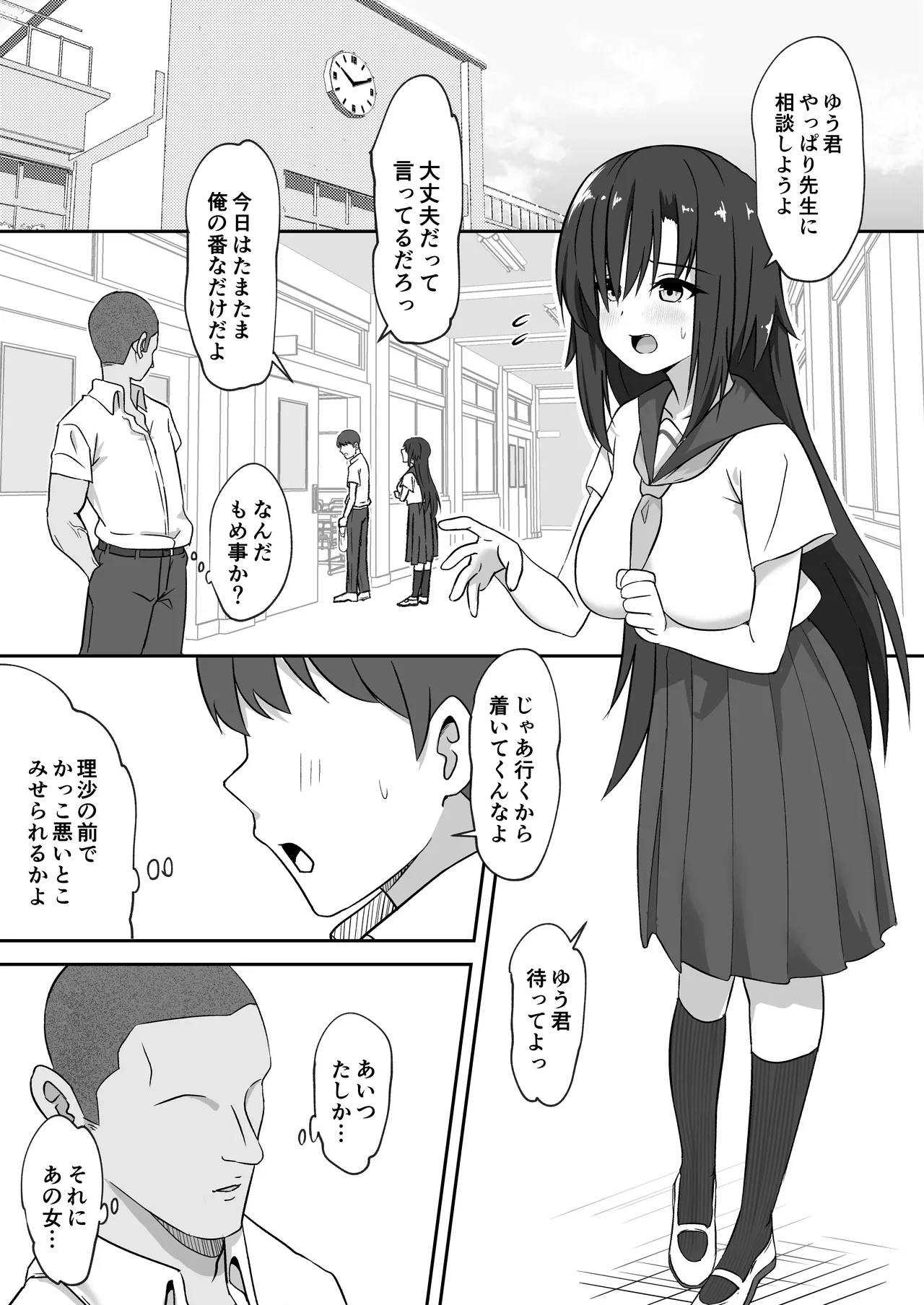 先輩の女になっていいですか？ - page2