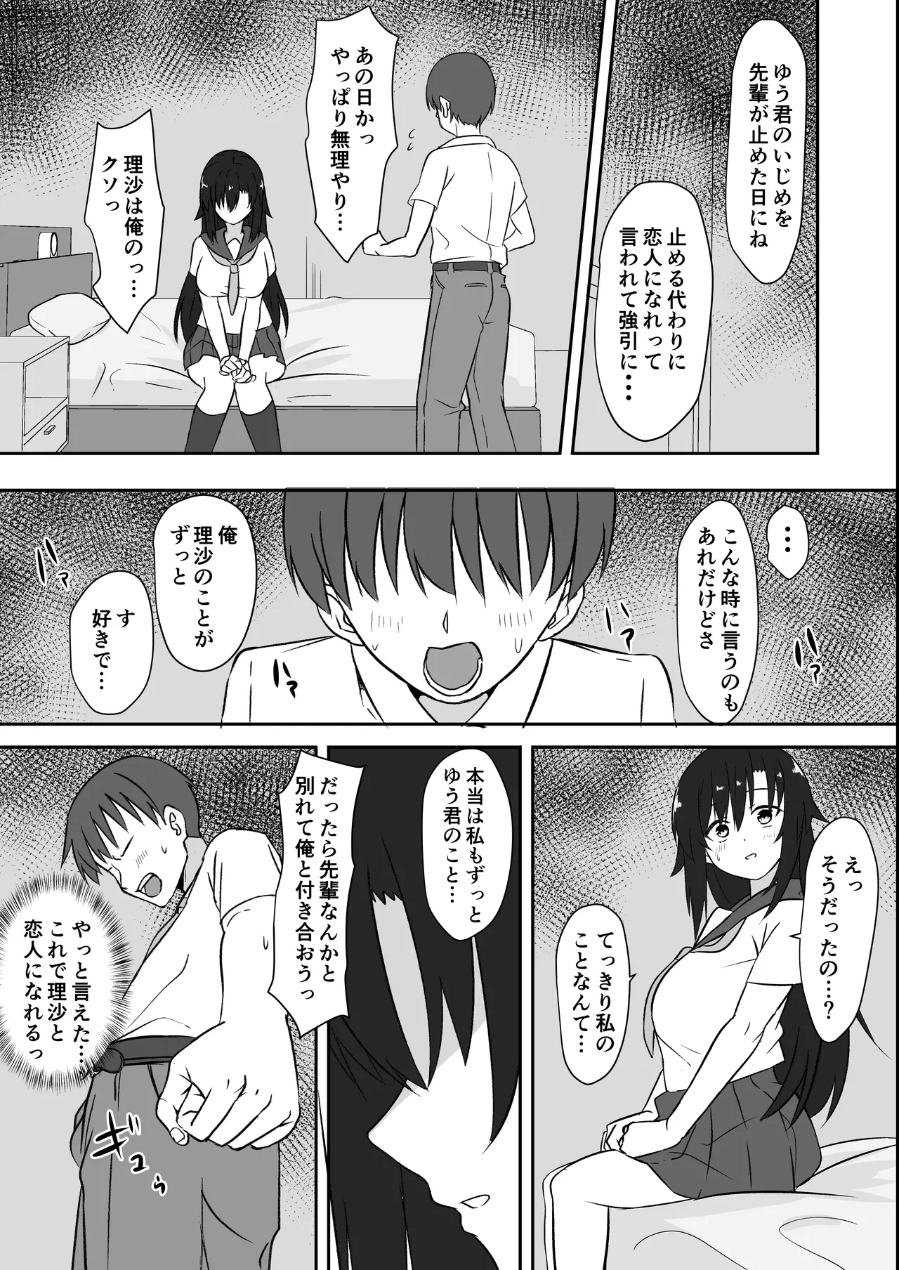 先輩の女になっていいですか？ - page20