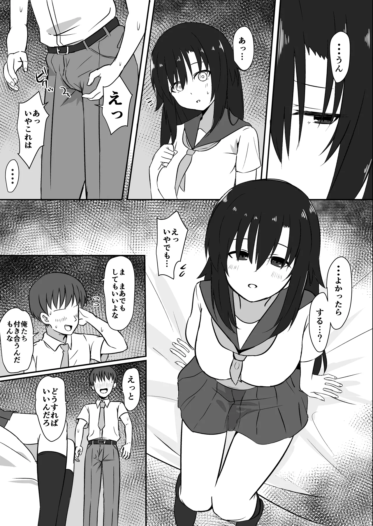 先輩の女になっていいですか？ - page21