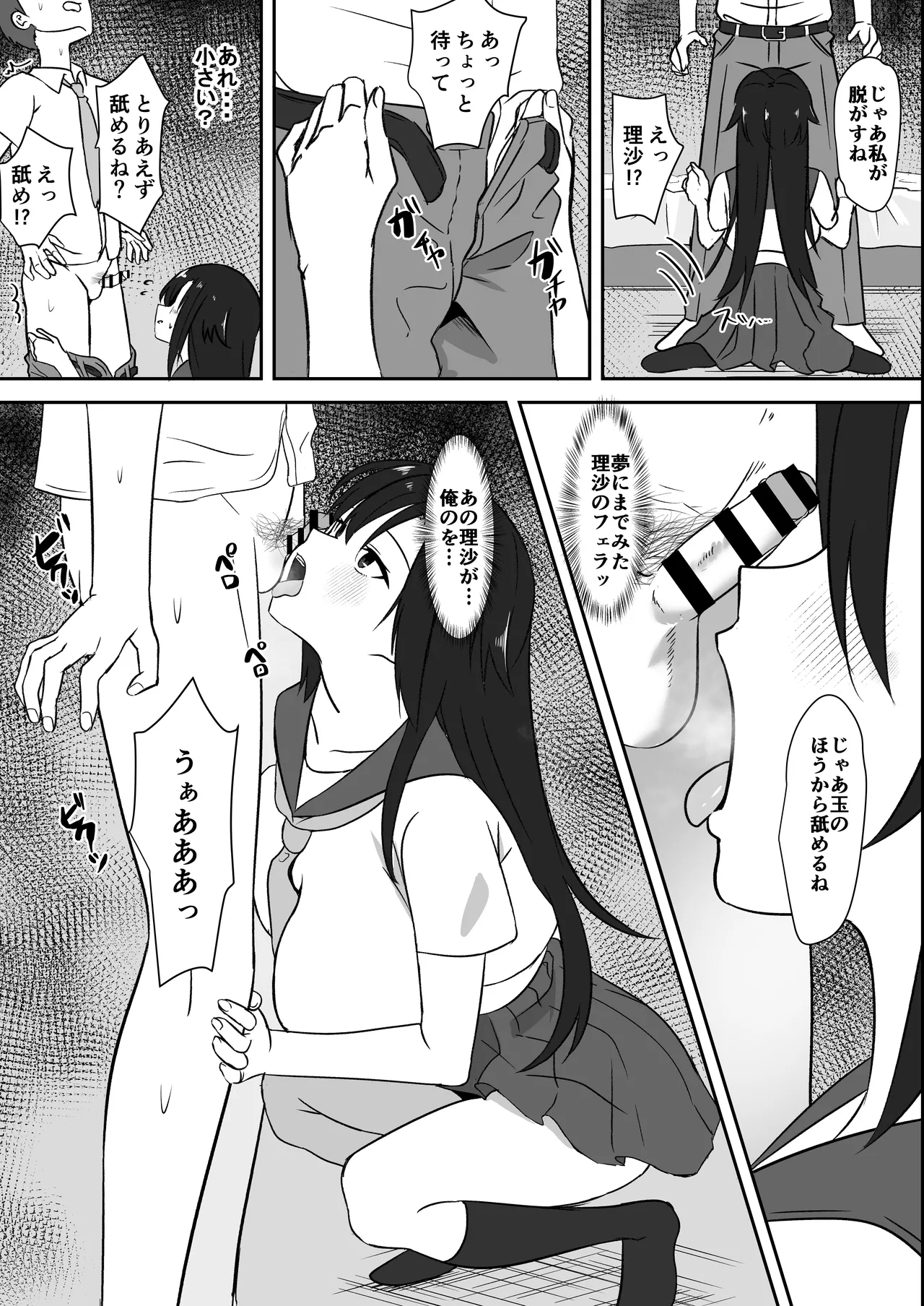 先輩の女になっていいですか？ - page22