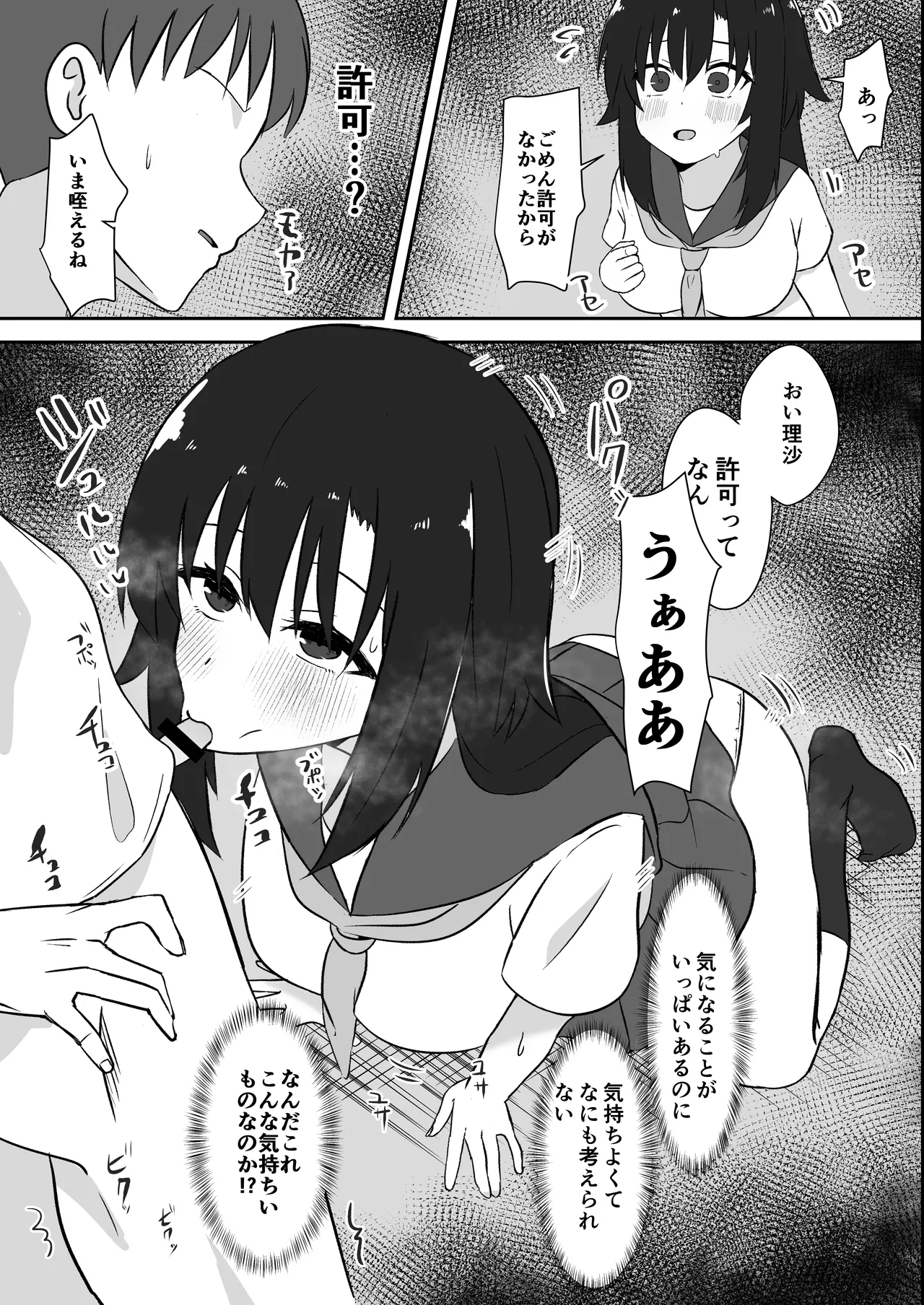 先輩の女になっていいですか？ - page24