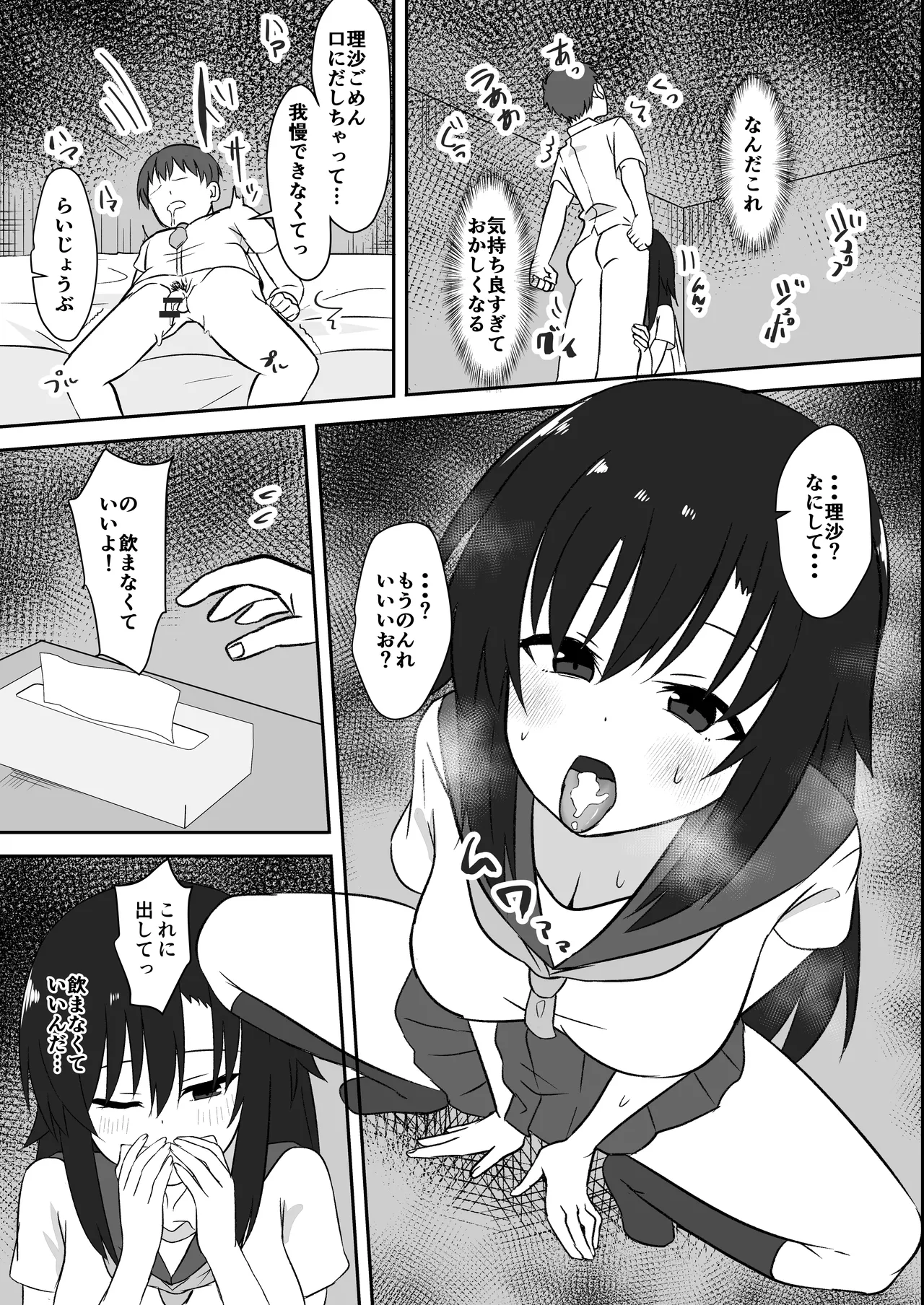 先輩の女になっていいですか？ - page26