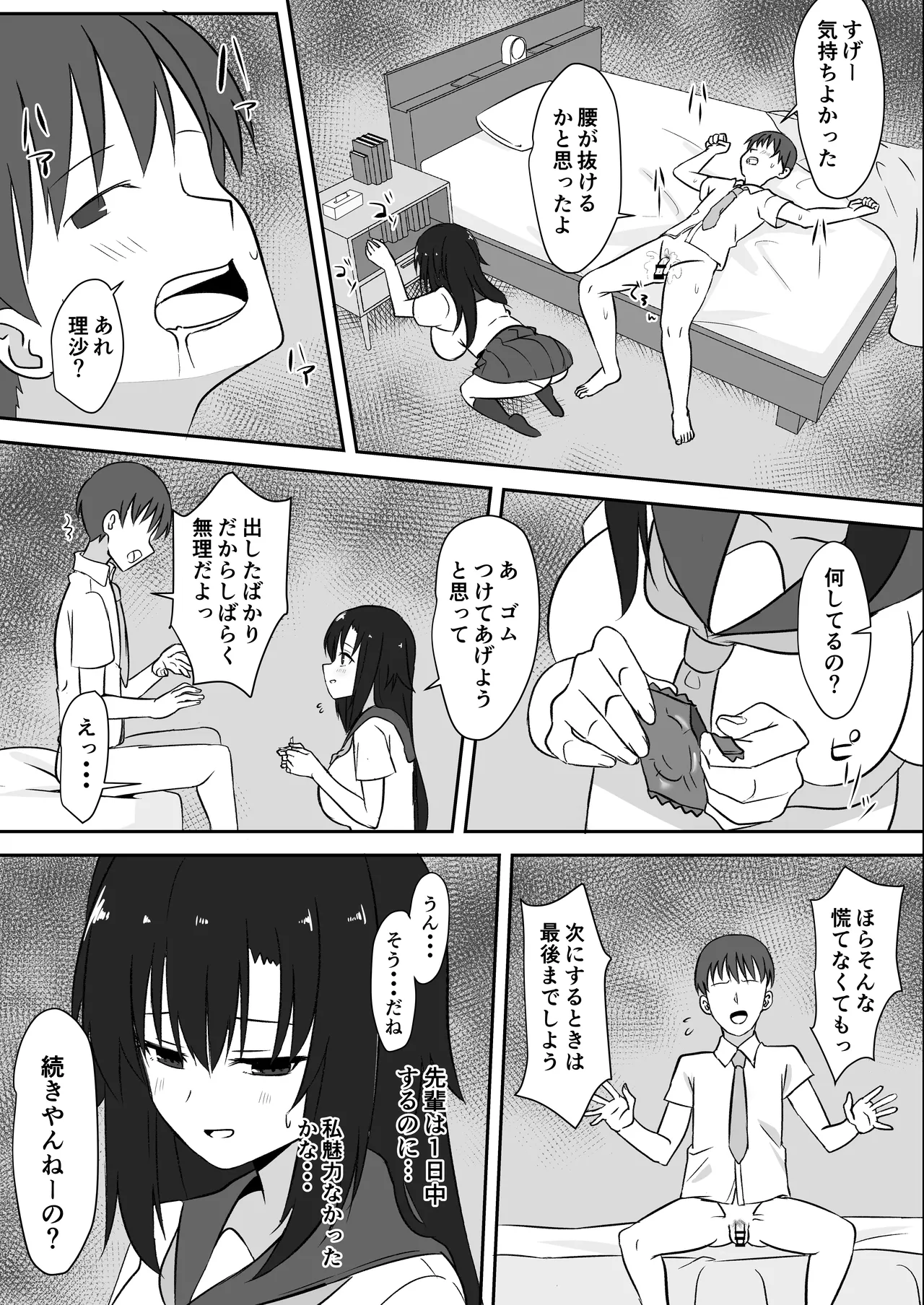 先輩の女になっていいですか？ - page27