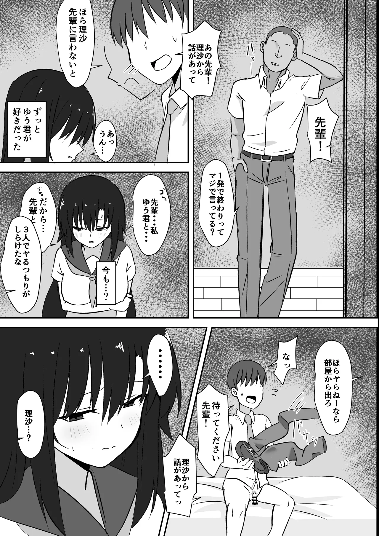 先輩の女になっていいですか？ - page28