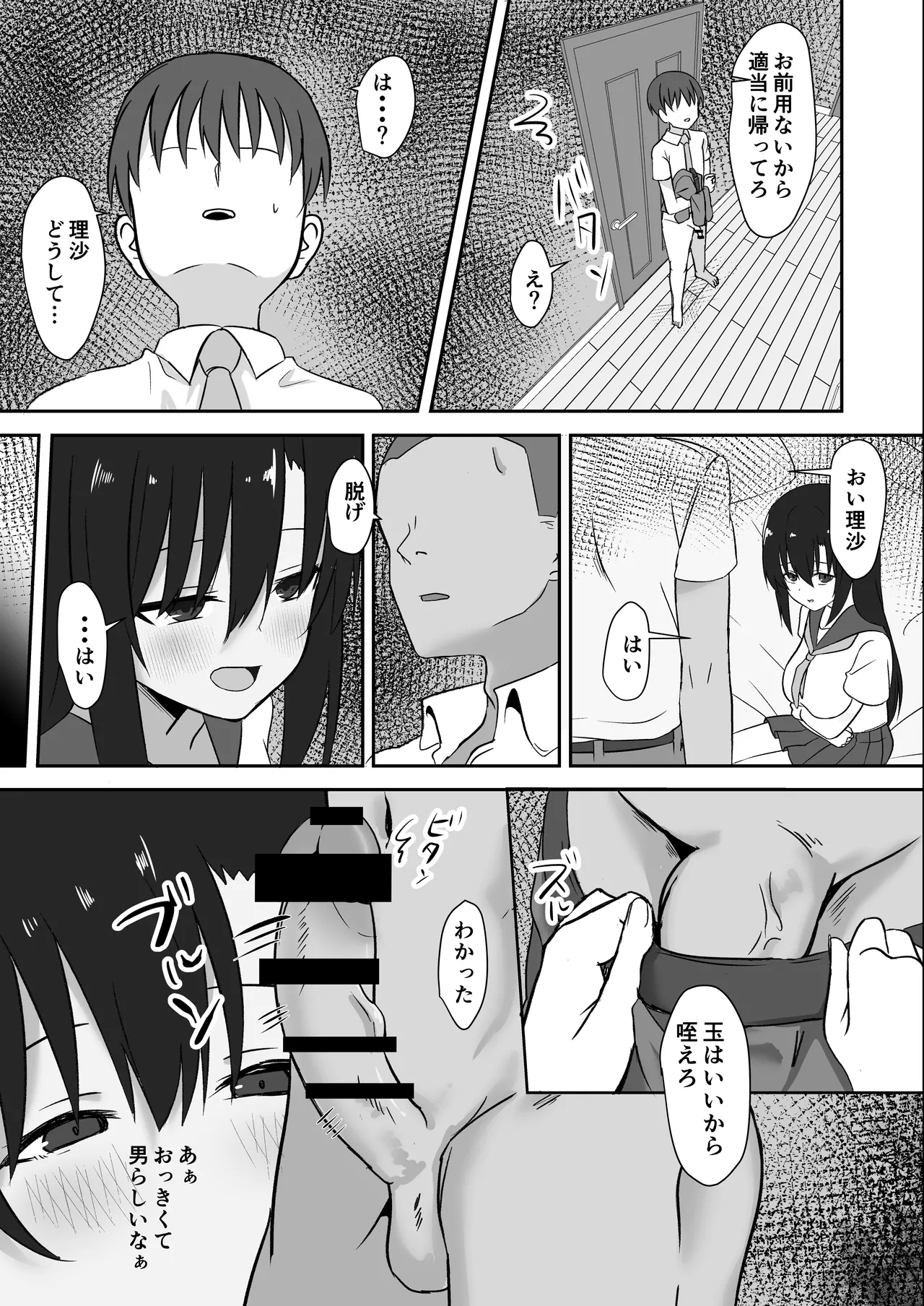 先輩の女になっていいですか？ - page29