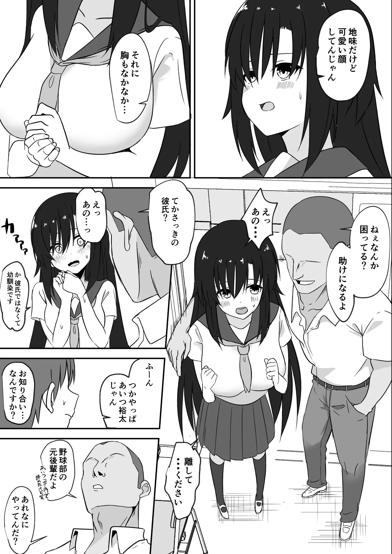 先輩の女になっていいですか？ - page3