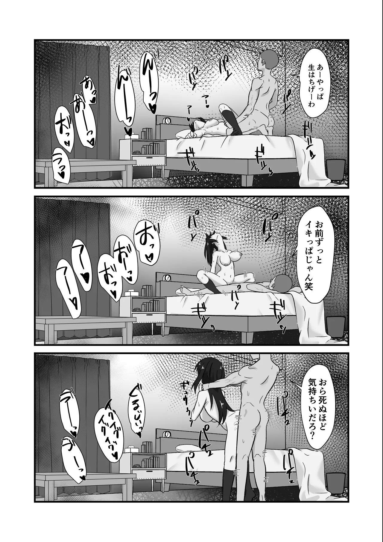 先輩の女になっていいですか？ - page39