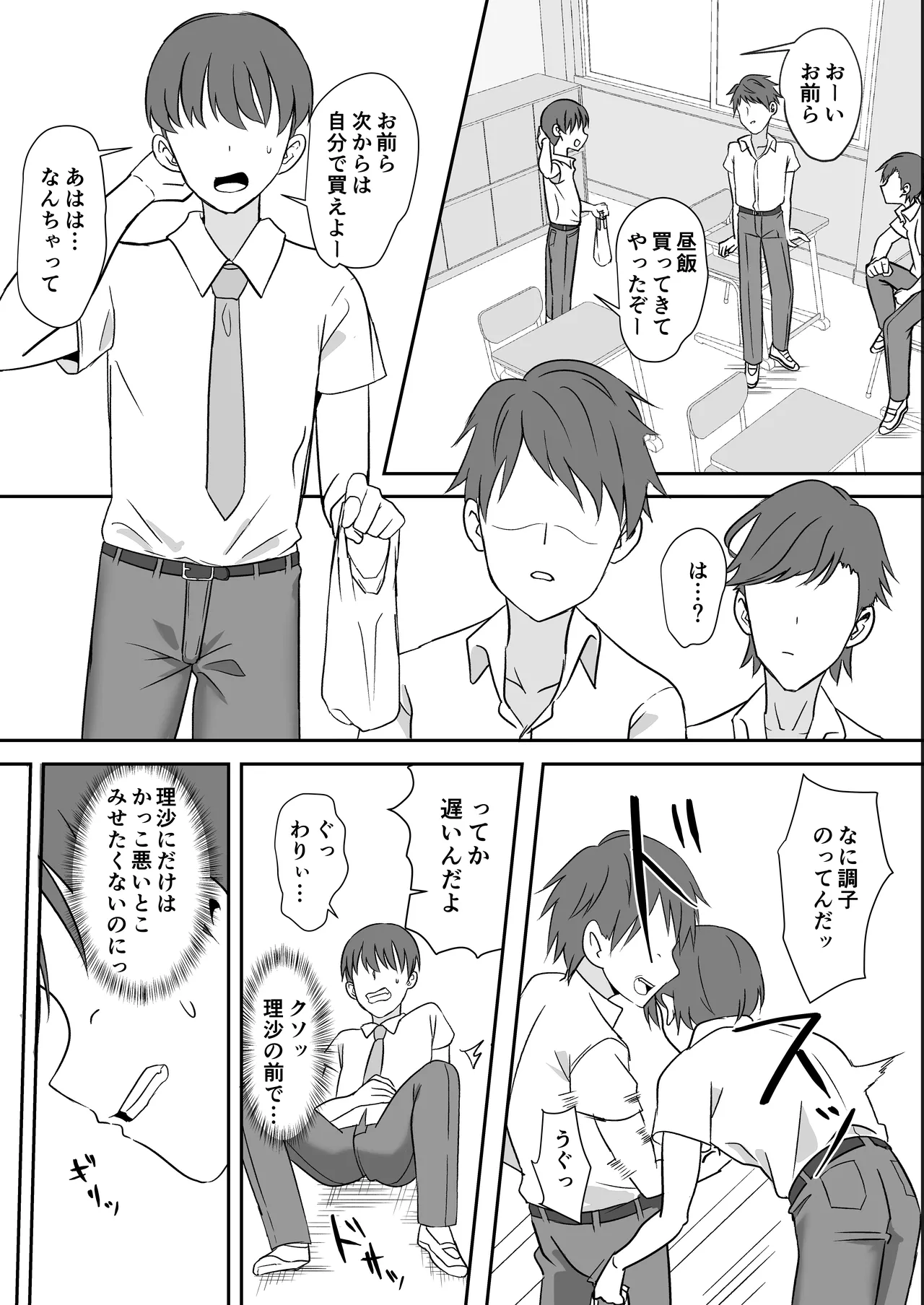 先輩の女になっていいですか？ - page4