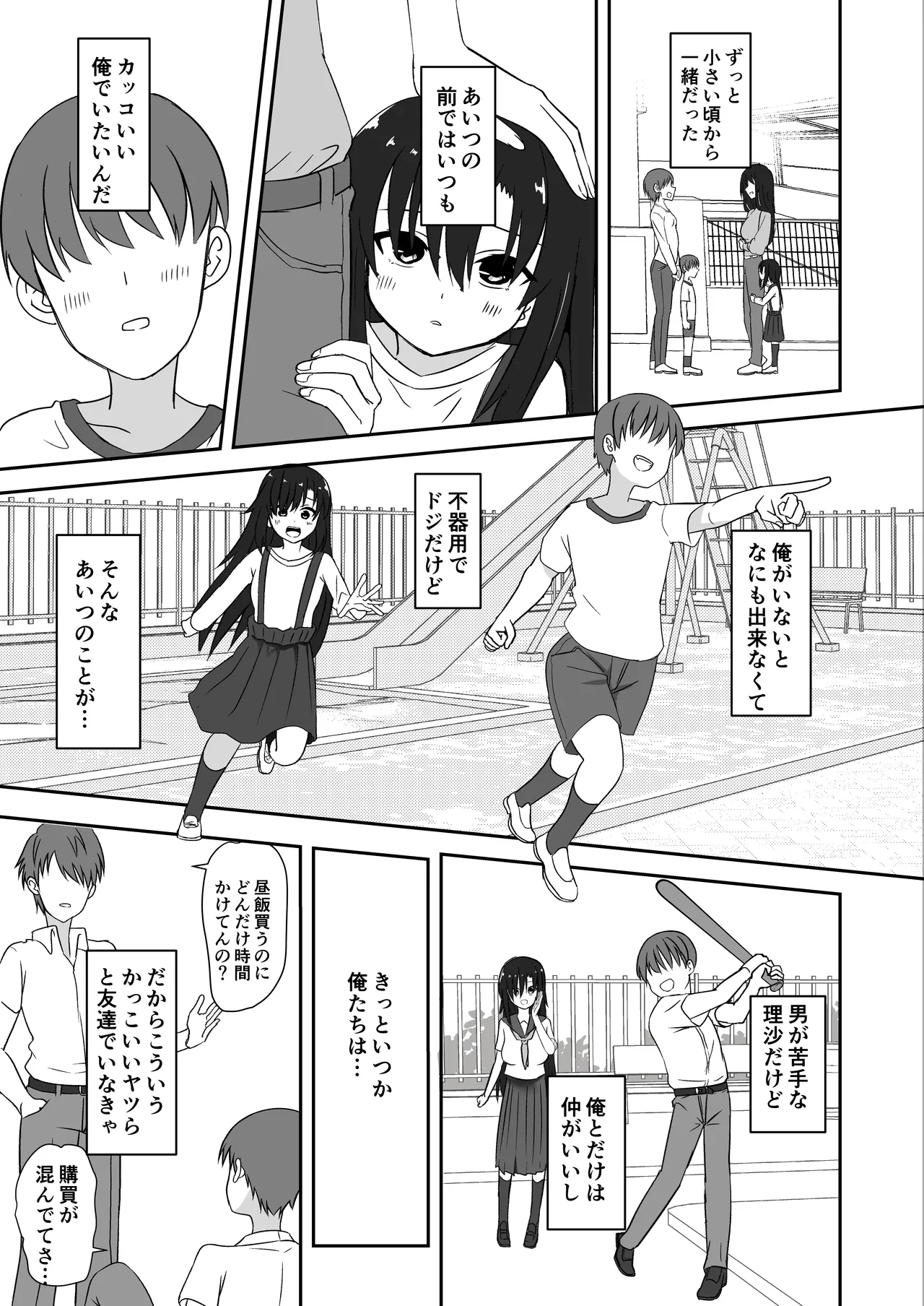 先輩の女になっていいですか？ - page5