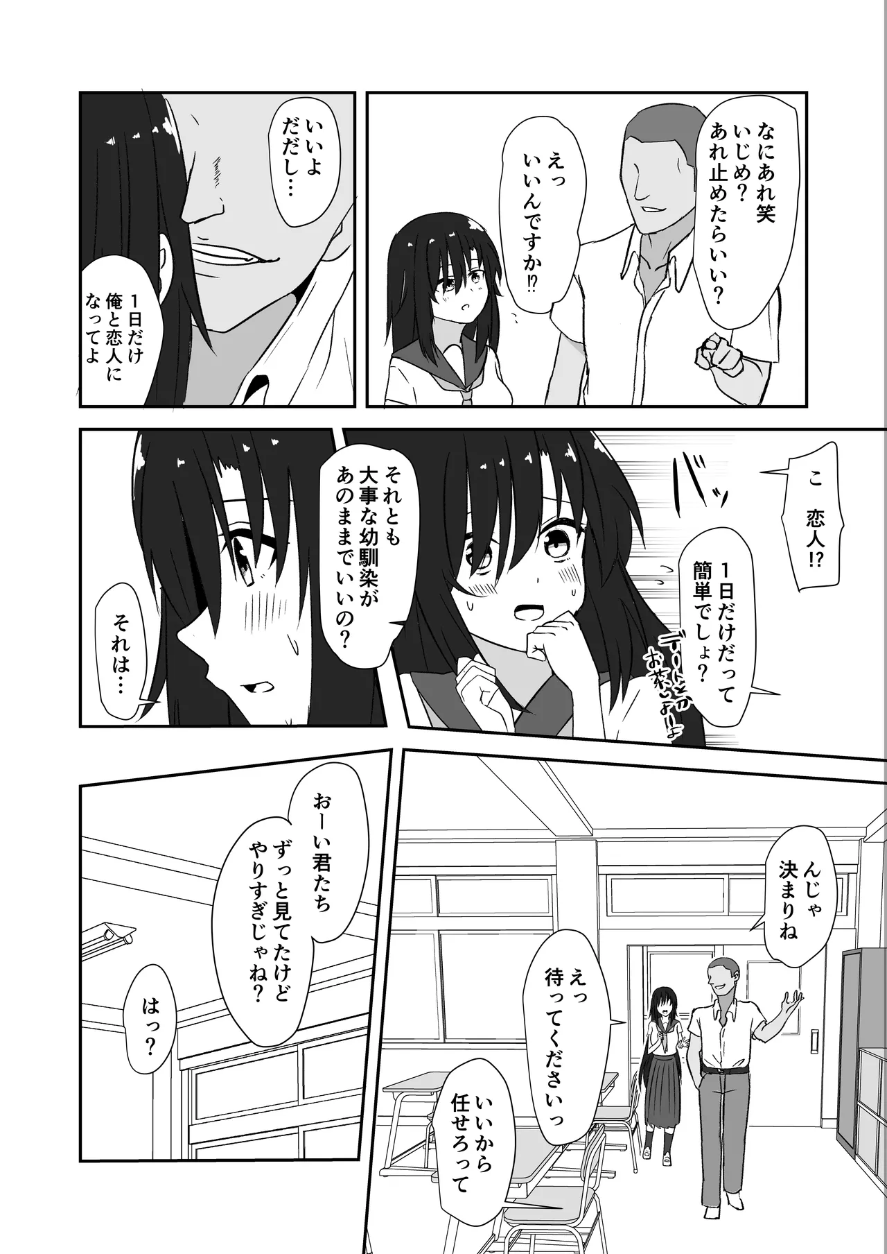 先輩の女になっていいですか？ - page6