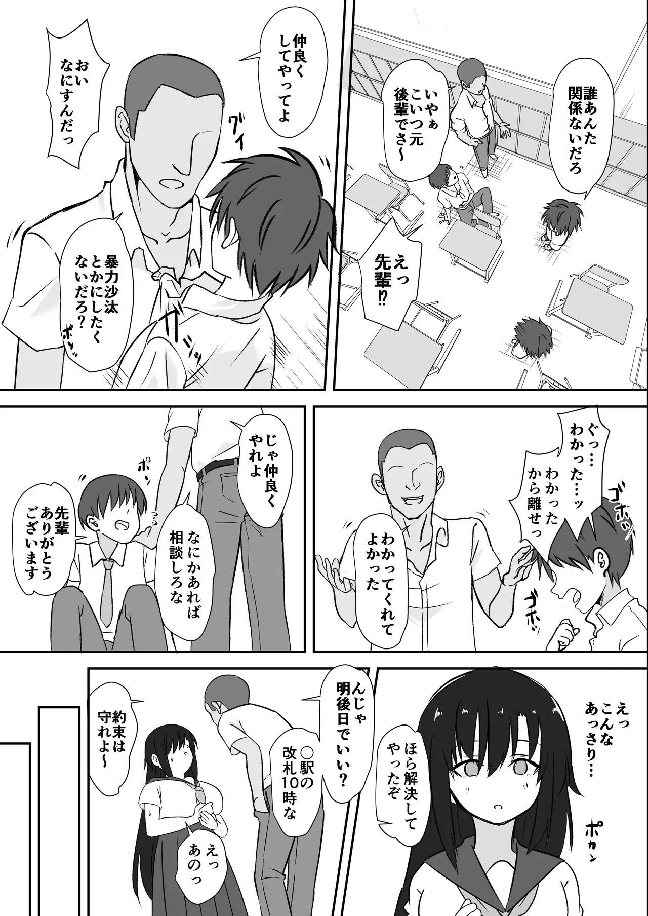 先輩の女になっていいですか？ - page7