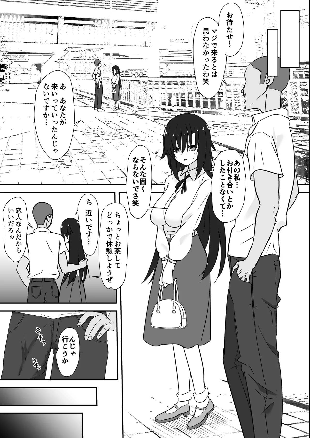 先輩の女になっていいですか？ - page8