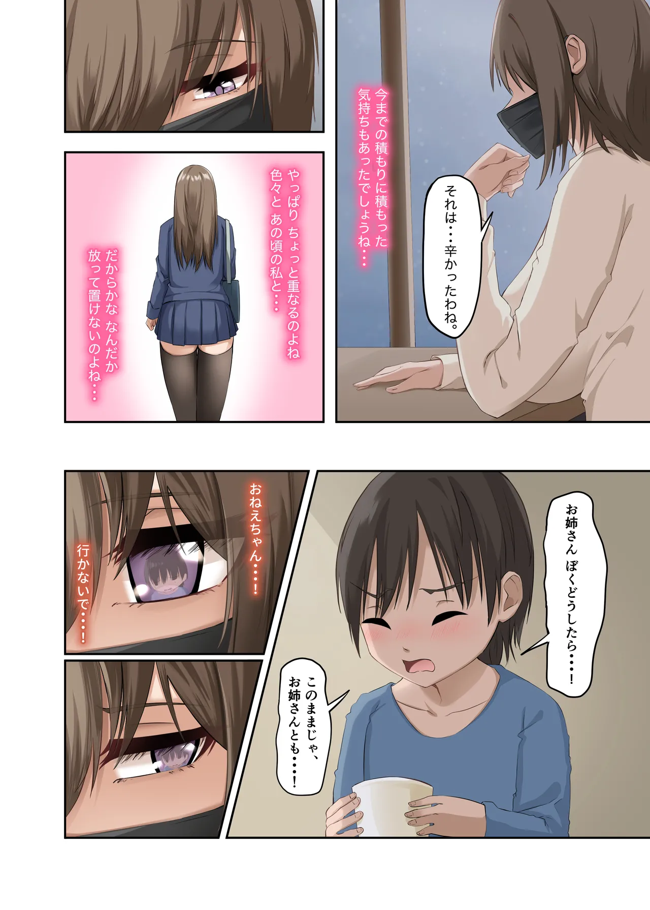 ぼくとお姉さんのヒミツ遊び5 - page10