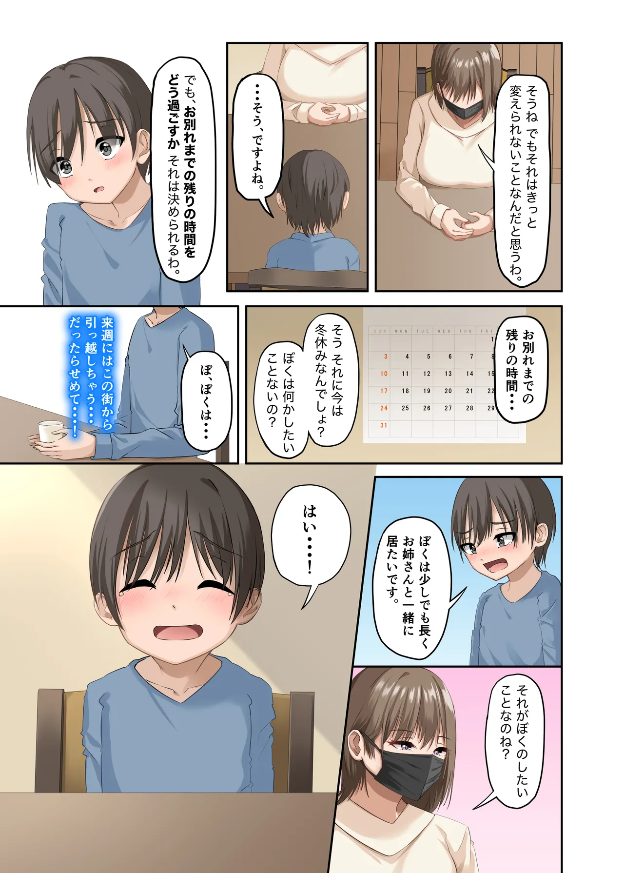 ぼくとお姉さんのヒミツ遊び5 - page11