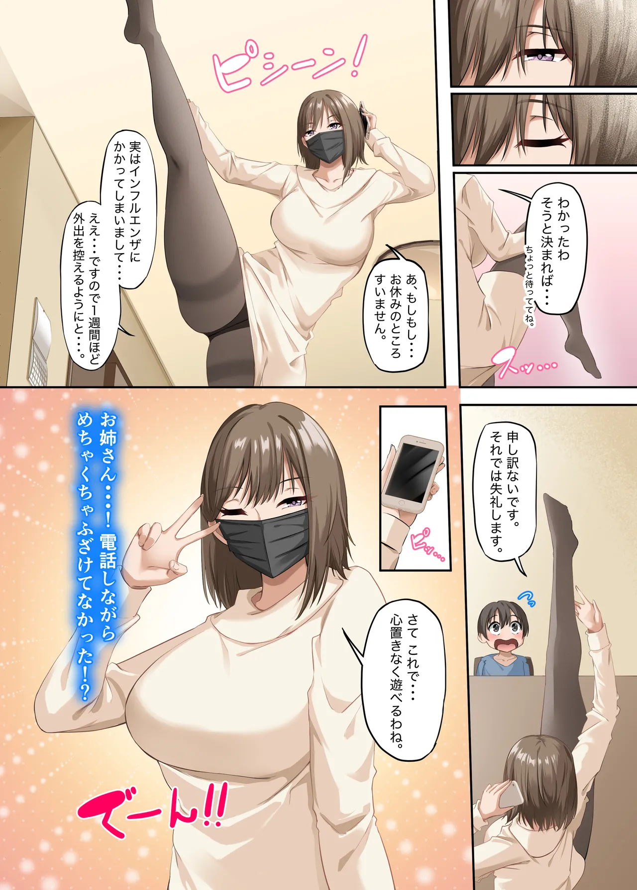 ぼくとお姉さんのヒミツ遊び5 - page12