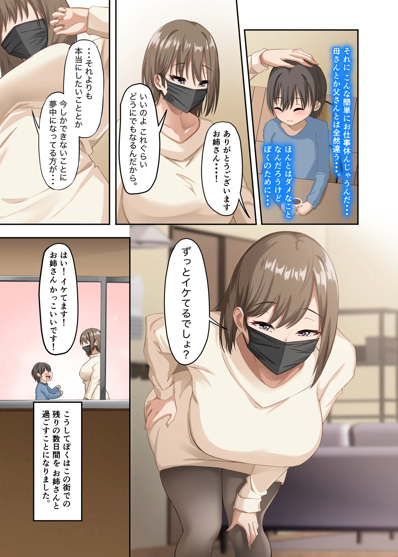 ぼくとお姉さんのヒミツ遊び5 - page13