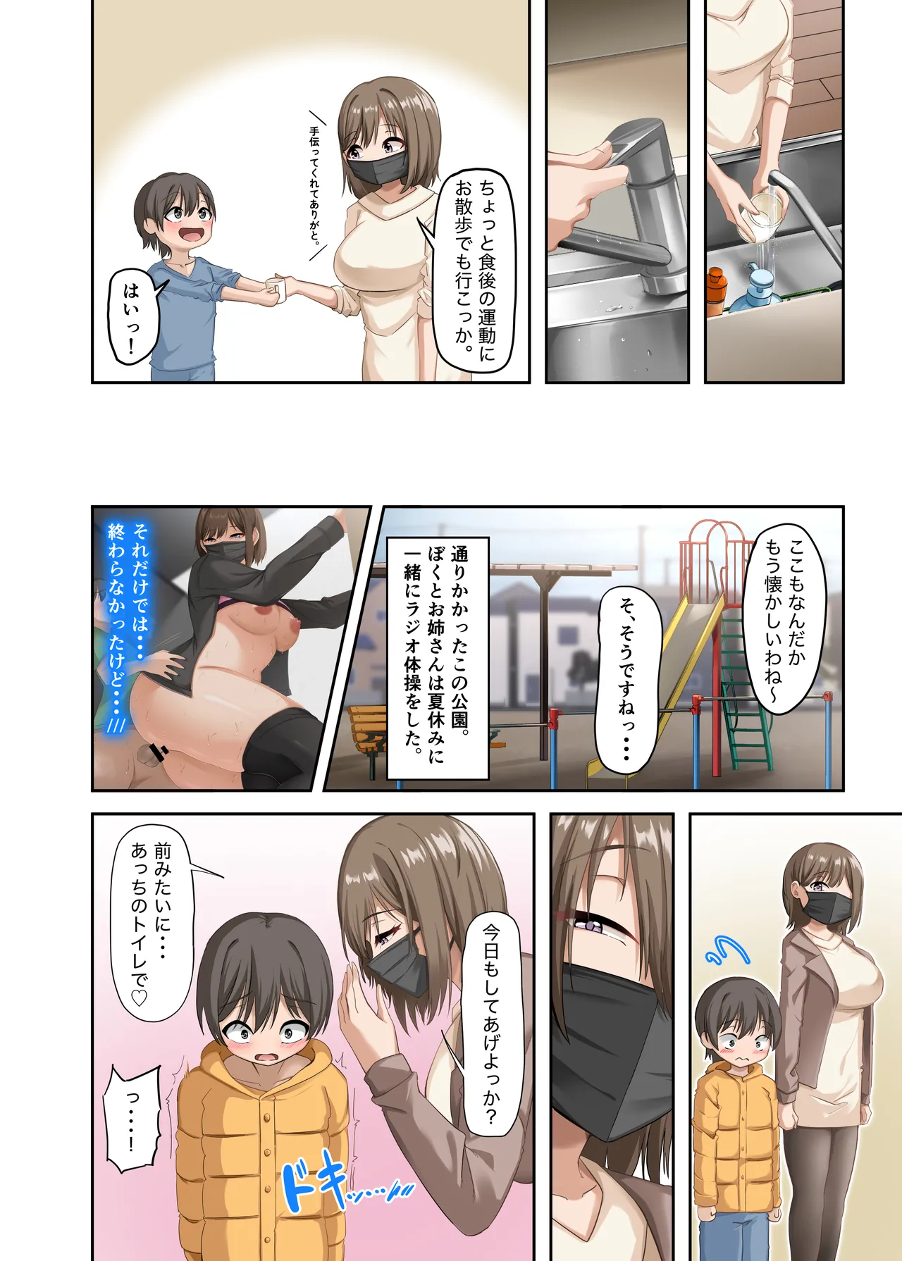 ぼくとお姉さんのヒミツ遊び5 - page14