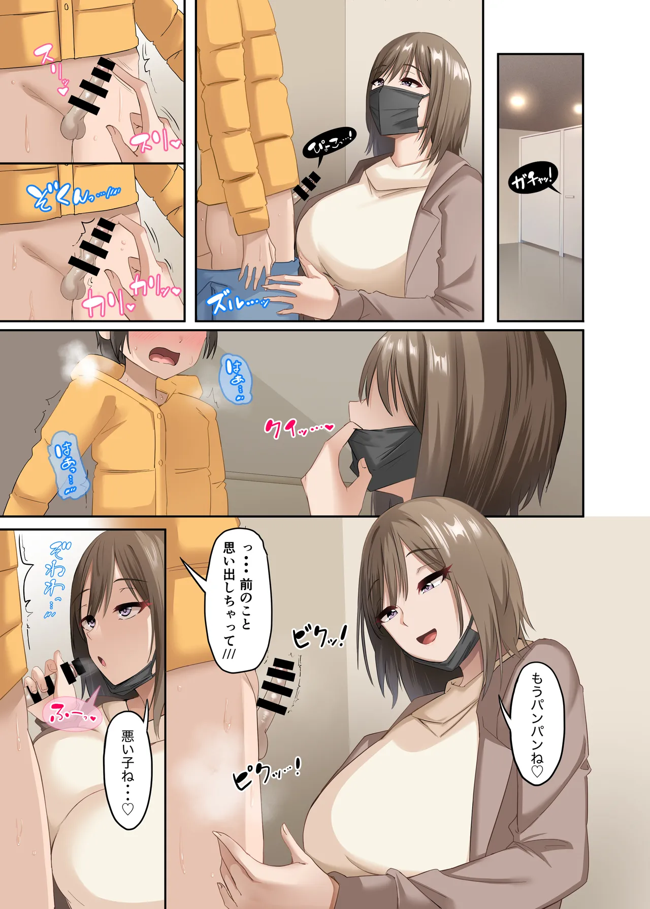 ぼくとお姉さんのヒミツ遊び5 - page15