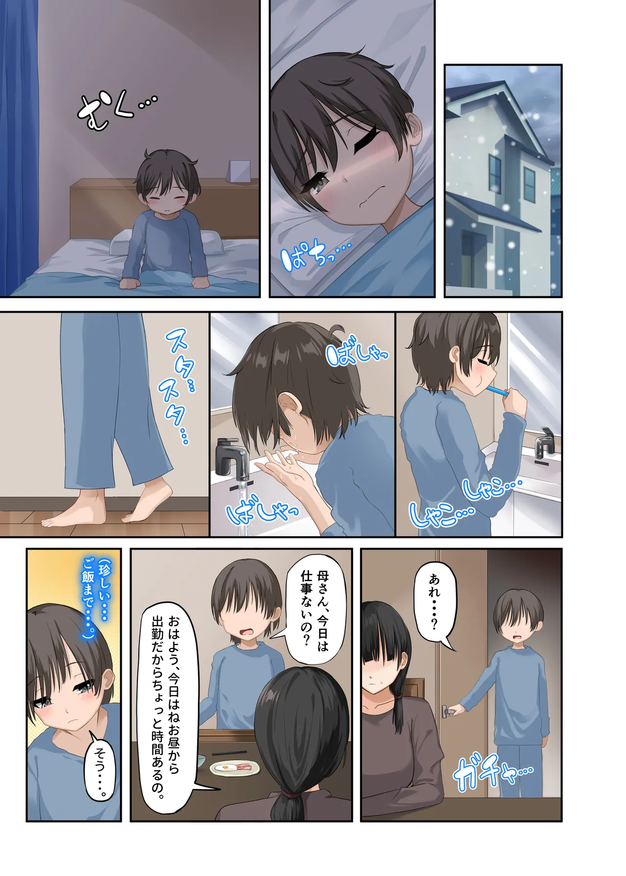 ぼくとお姉さんのヒミツ遊び5 - page3