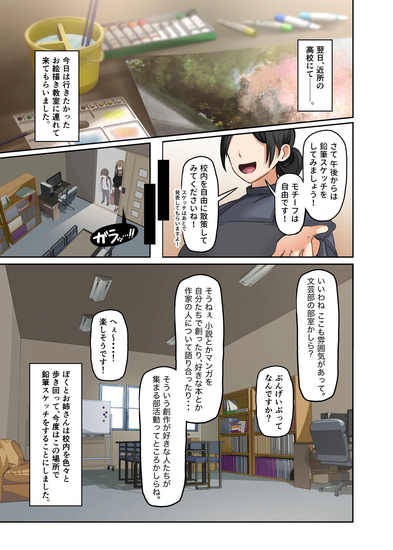 ぼくとお姉さんのヒミツ遊び5 - page35
