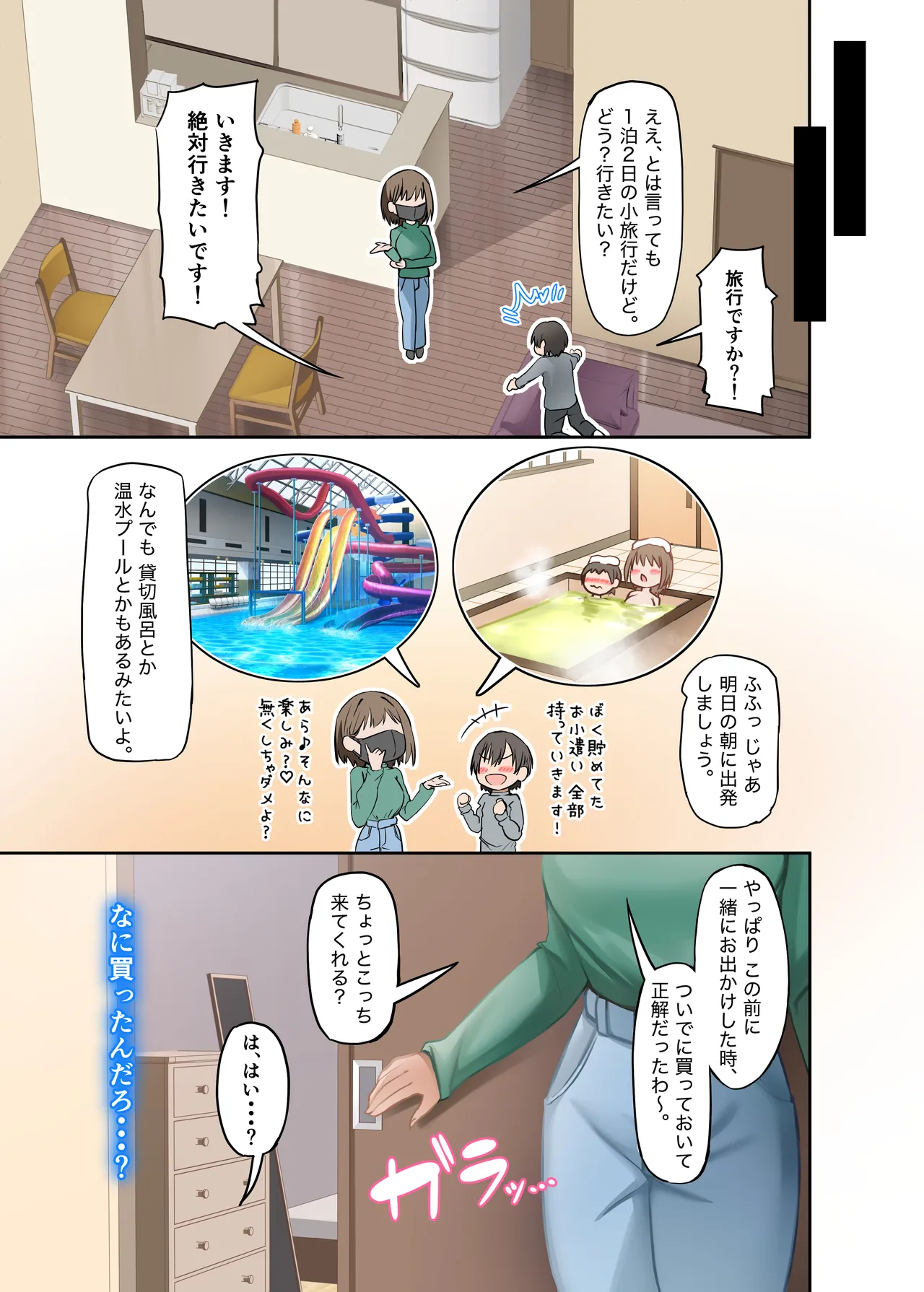 ぼくとお姉さんのヒミツ遊び5 - page39
