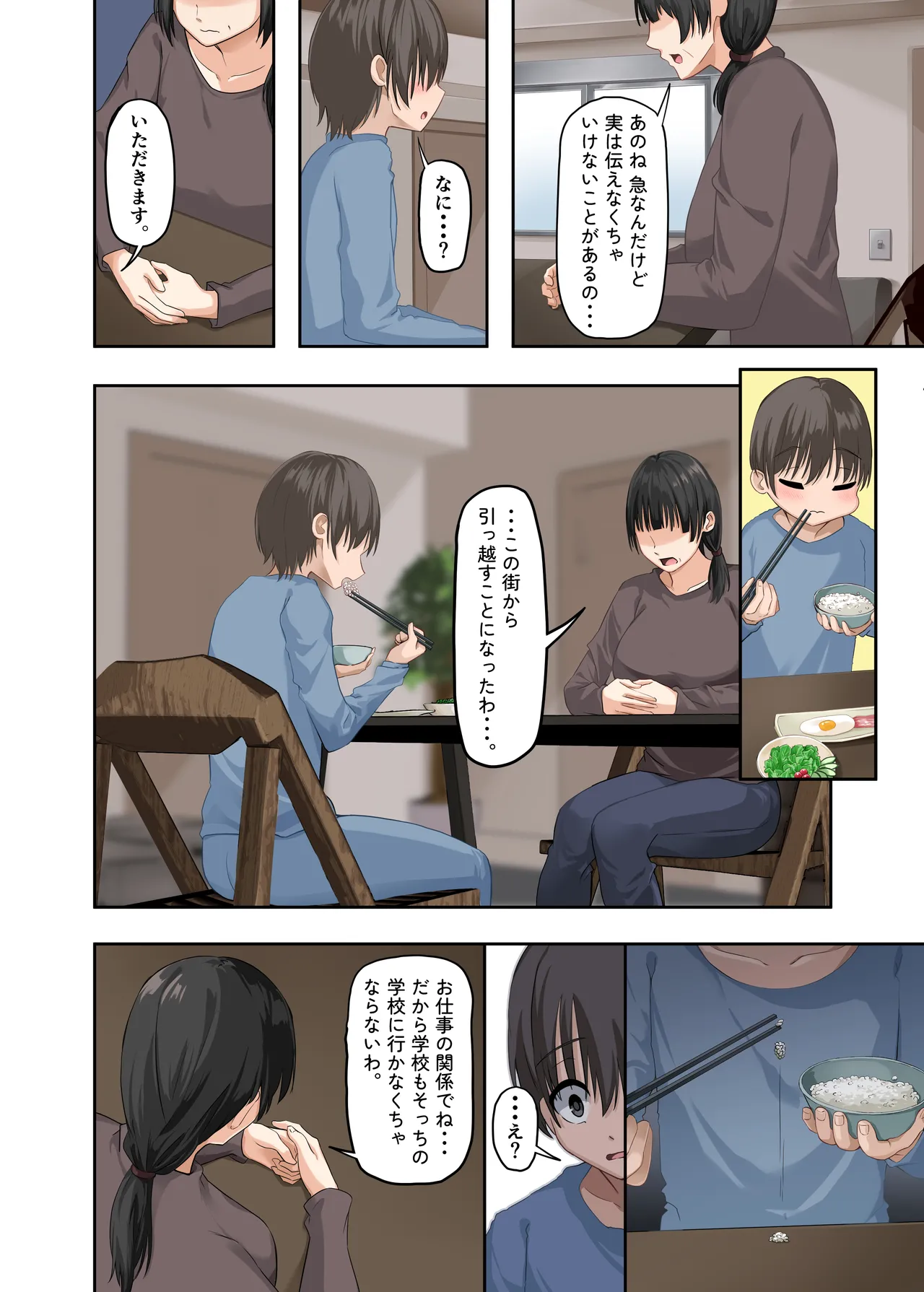 ぼくとお姉さんのヒミツ遊び5 - page4