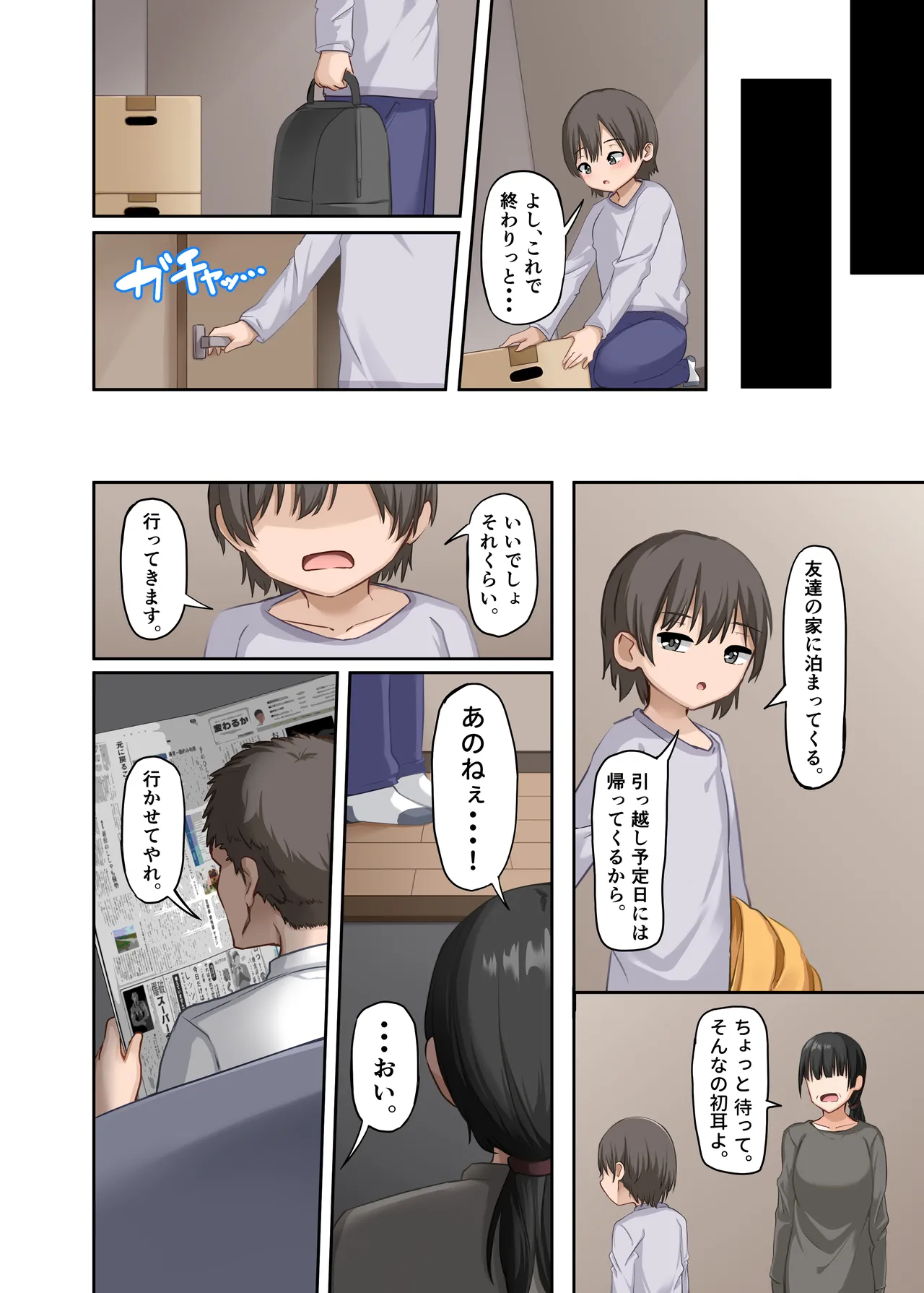 ぼくとお姉さんのヒミツ遊び5 - page48