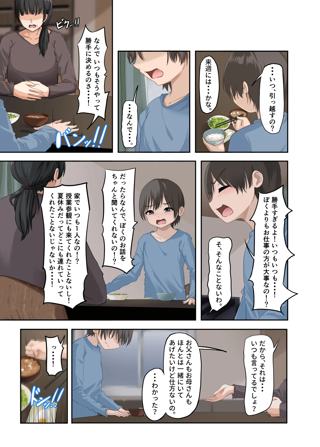 ぼくとお姉さんのヒミツ遊び5 - page5