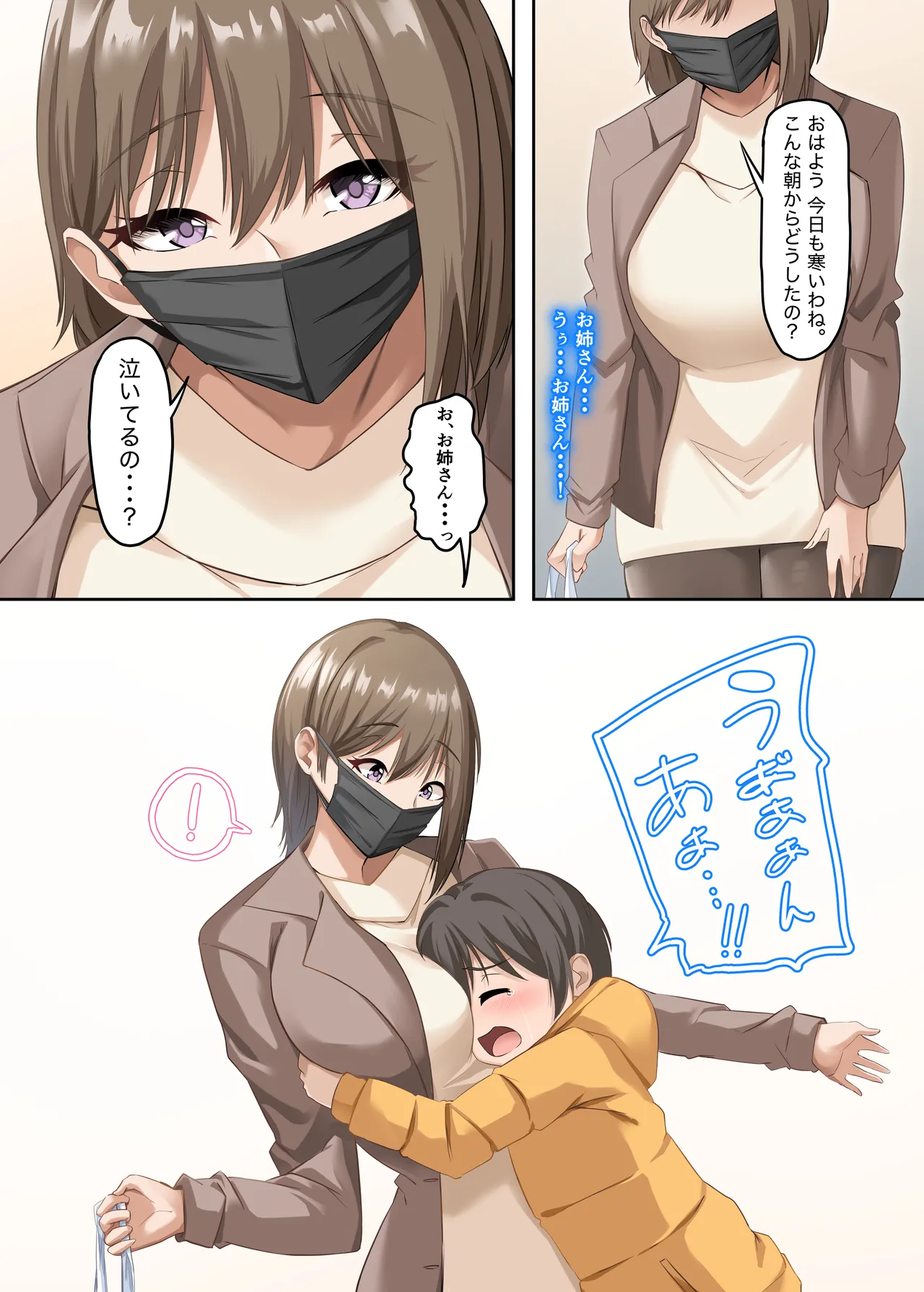 ぼくとお姉さんのヒミツ遊び5 - page8