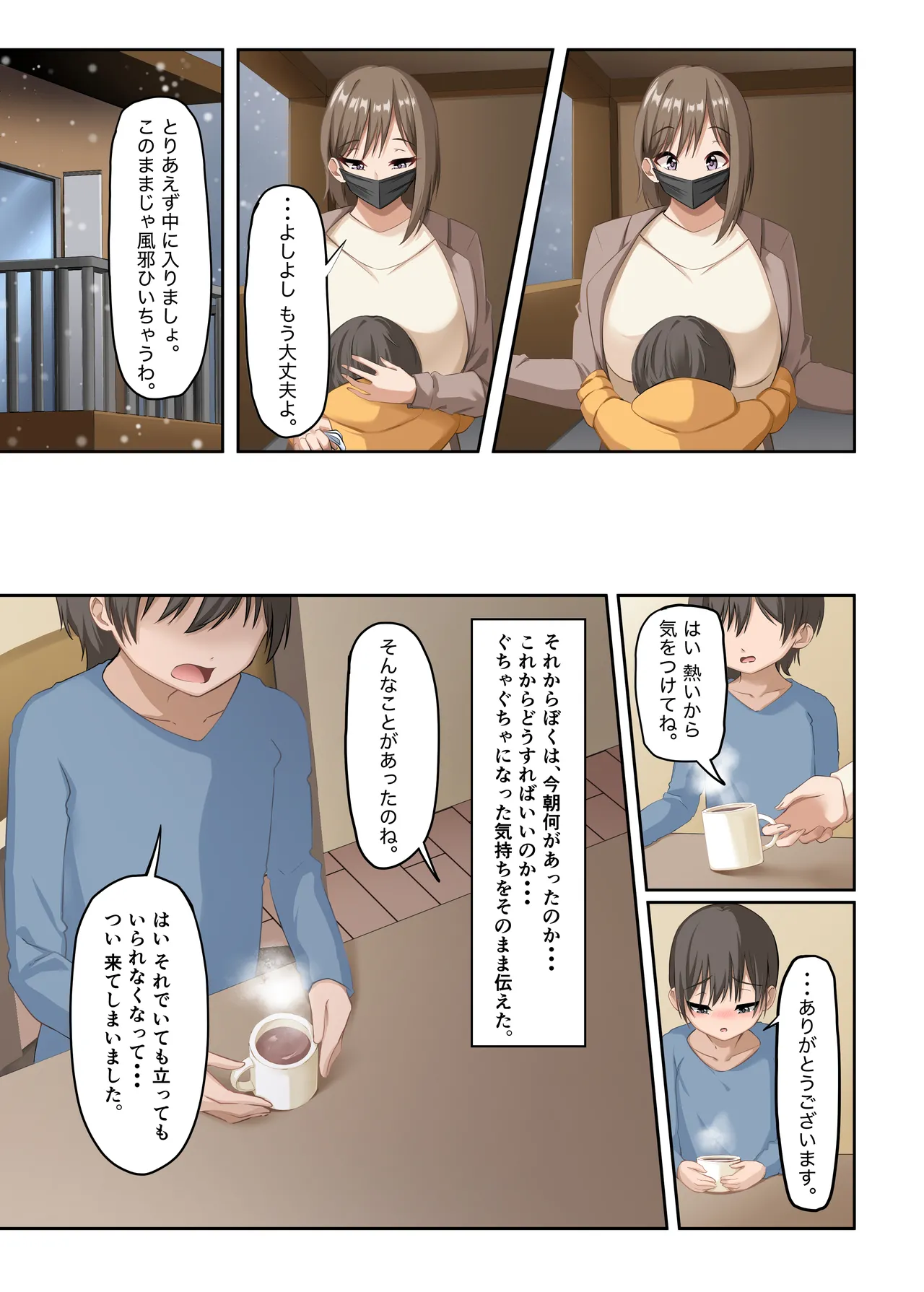 ぼくとお姉さんのヒミツ遊び5 - page9