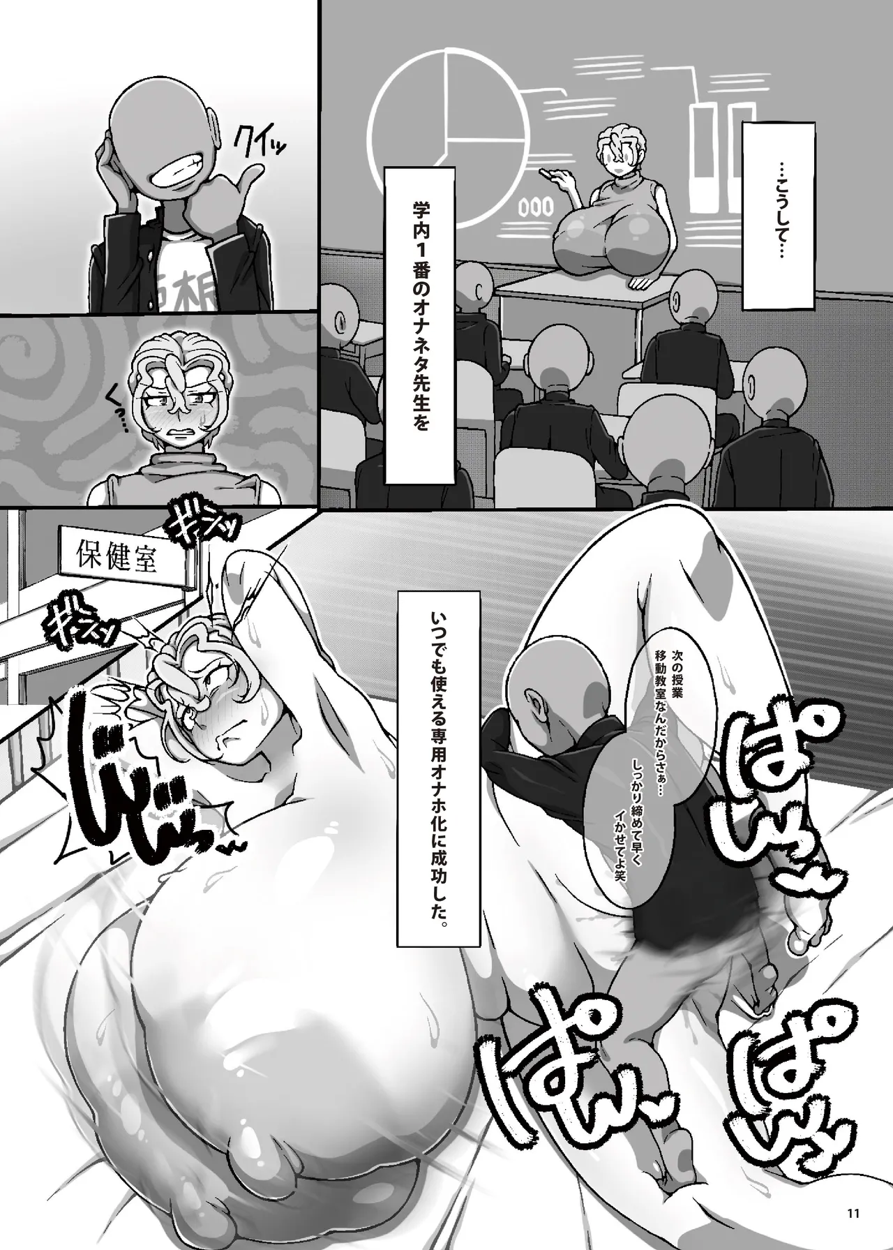 超乳金髪先生と巨チンシ〇タ - page12