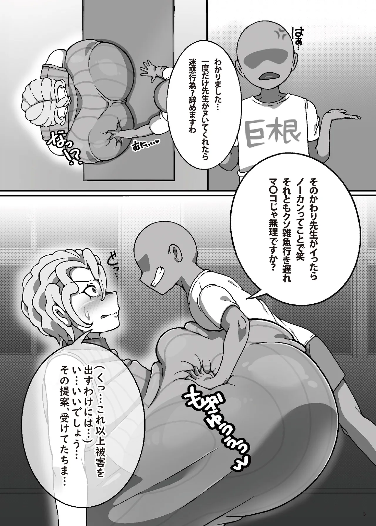 超乳金髪先生と巨チンシ〇タ - page4