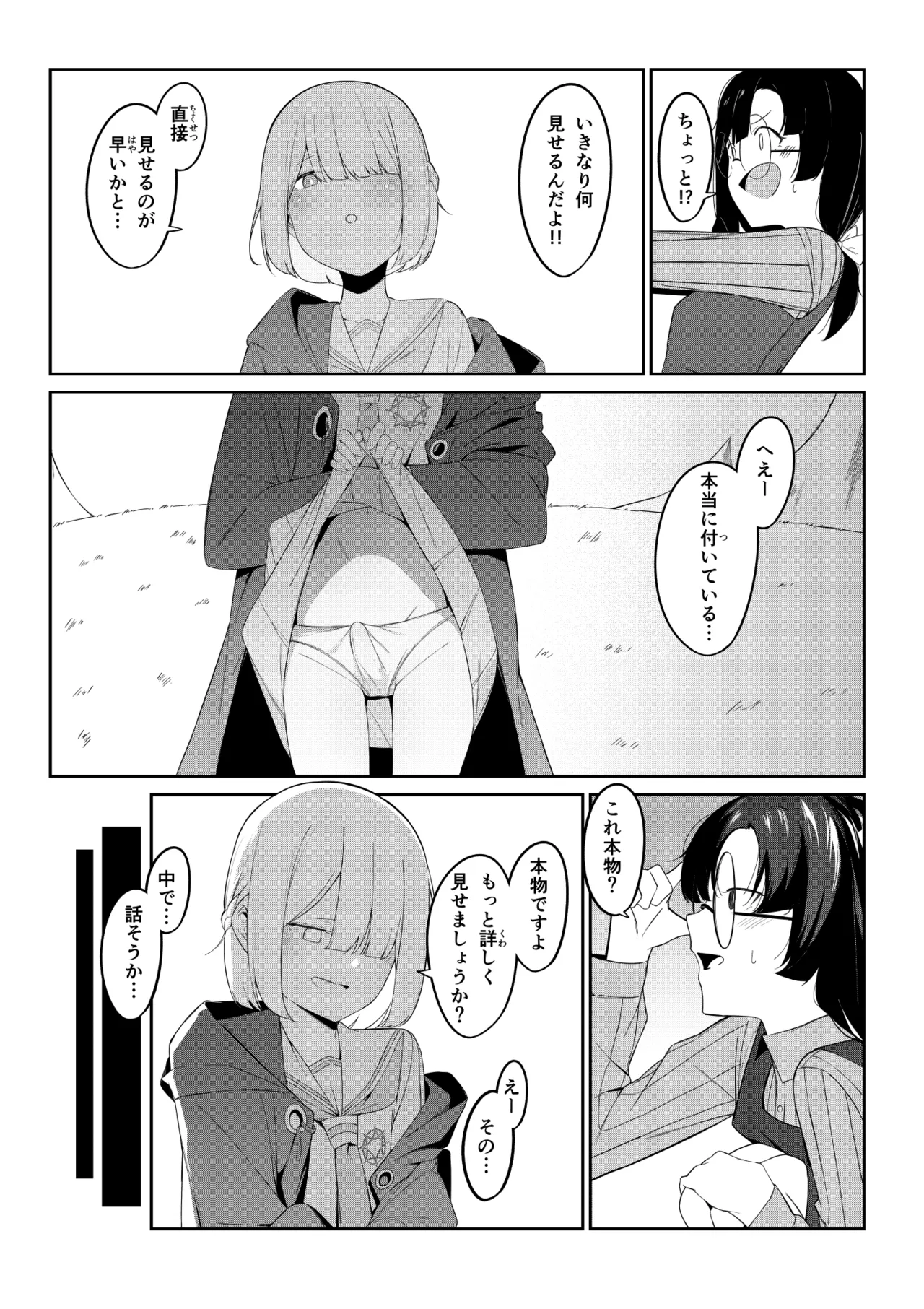 エリート魔法使いのエッチな話～ある山のチンノコ伝説 - page10