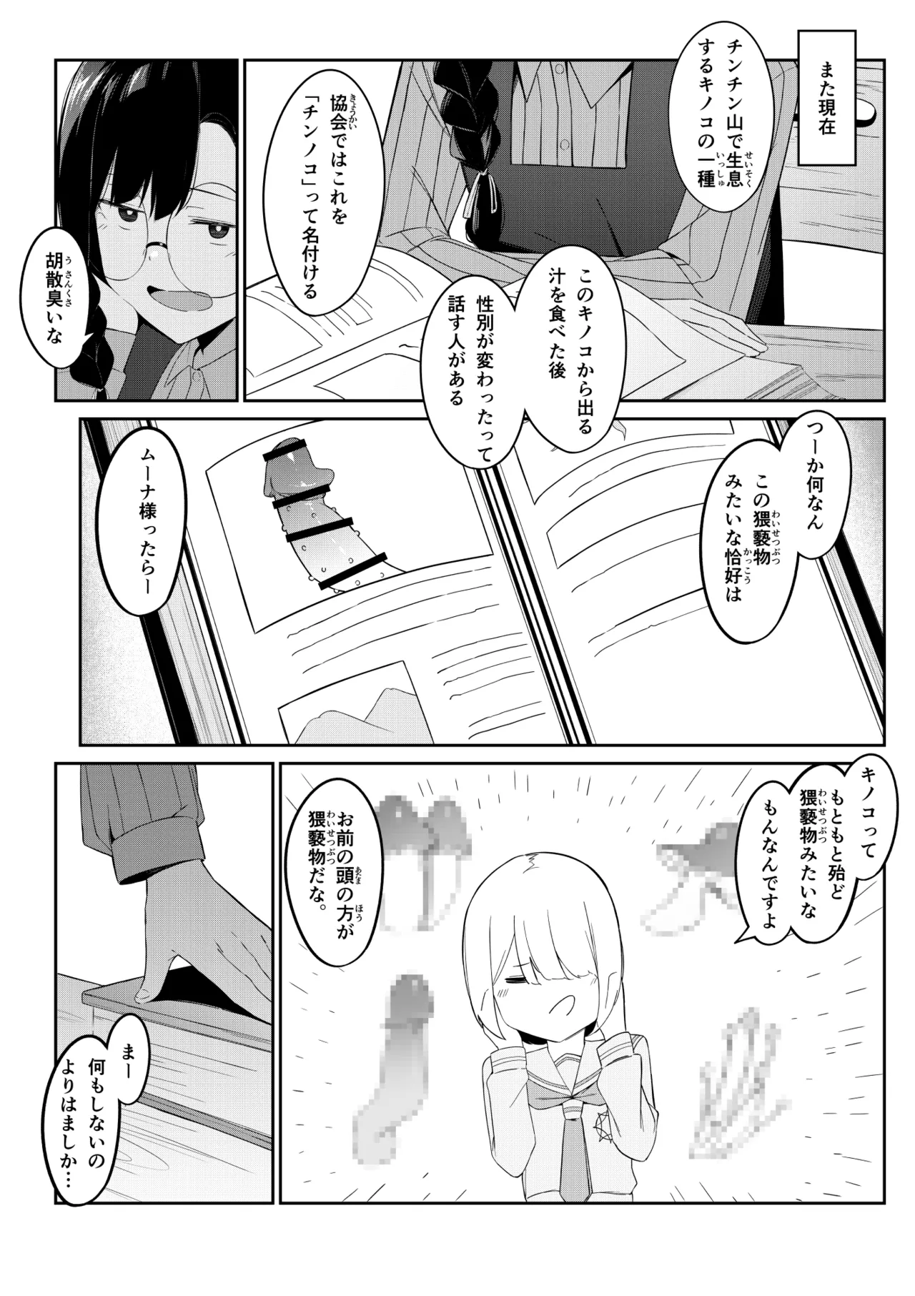 エリート魔法使いのエッチな話～ある山のチンノコ伝説 - page11