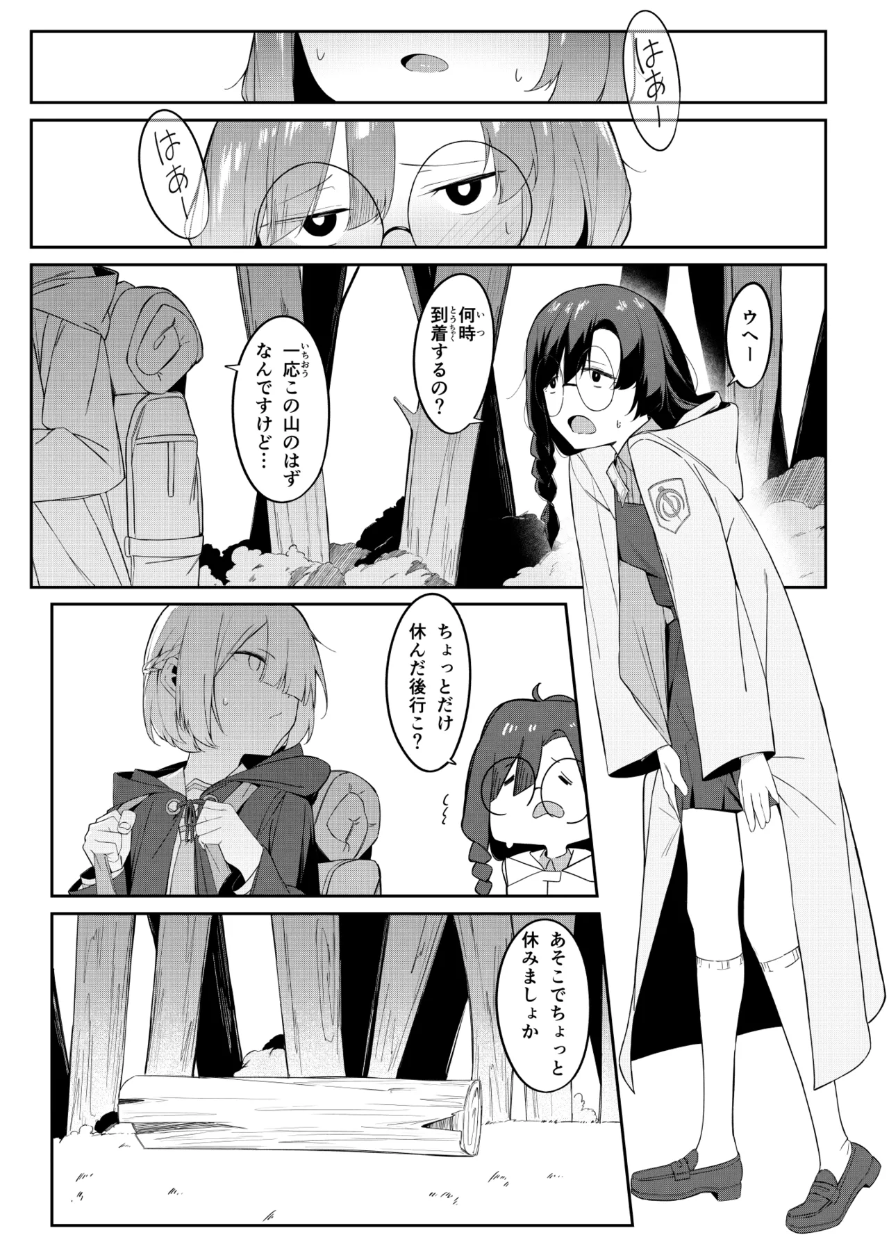 エリート魔法使いのエッチな話～ある山のチンノコ伝説 - page12