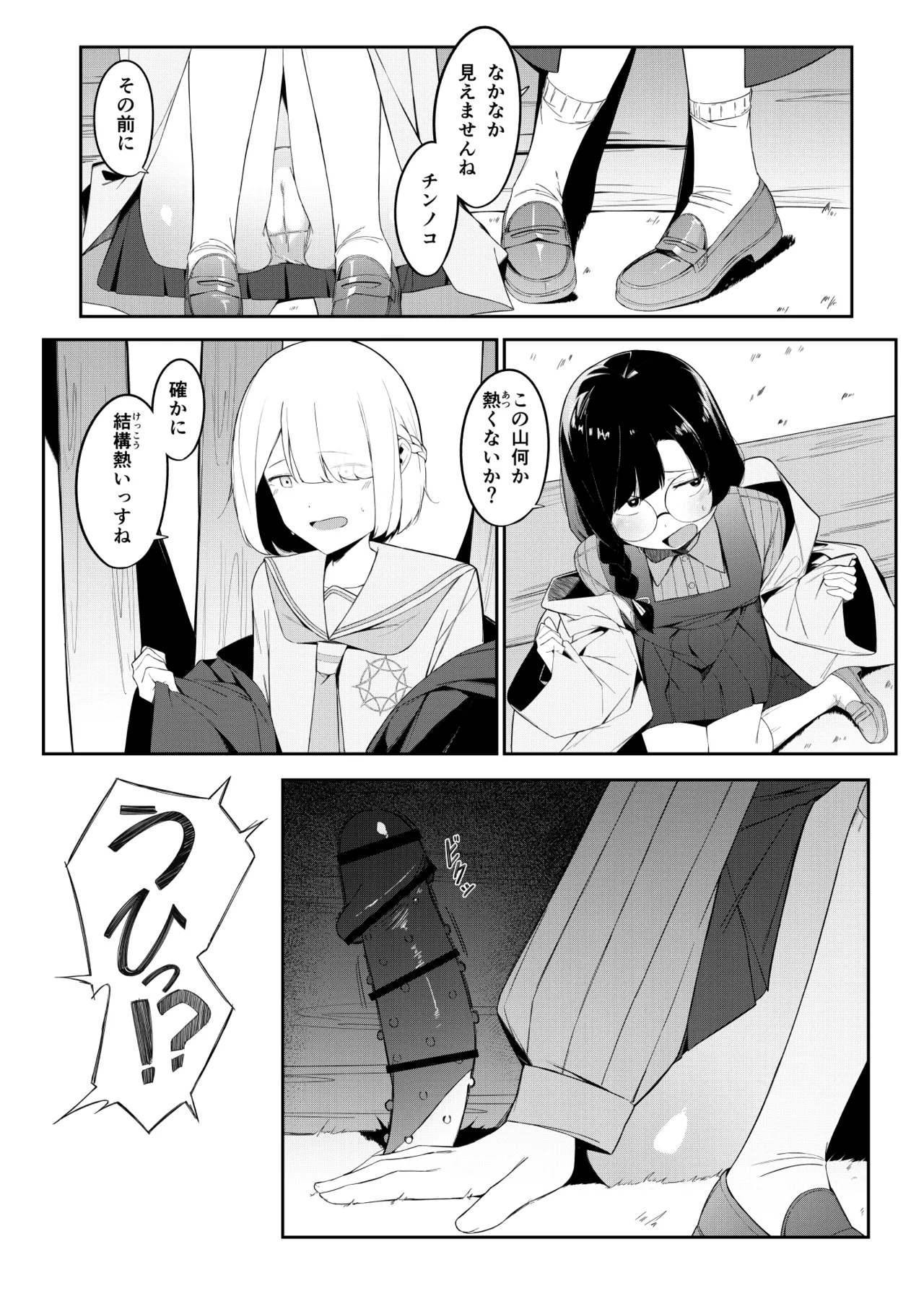 エリート魔法使いのエッチな話～ある山のチンノコ伝説 - page13