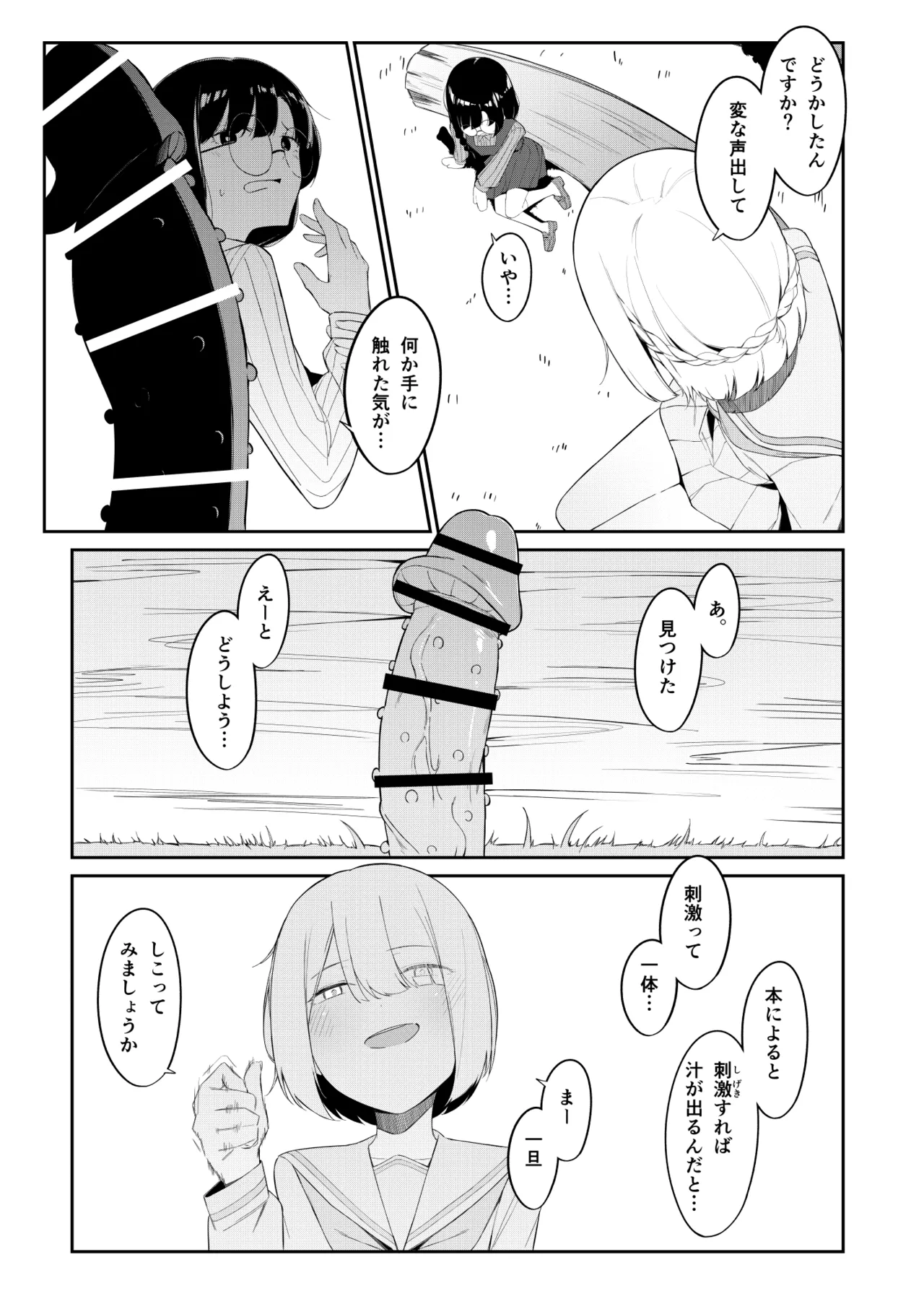 エリート魔法使いのエッチな話～ある山のチンノコ伝説 - page14