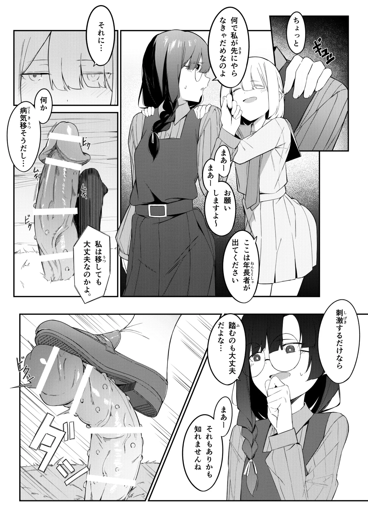 エリート魔法使いのエッチな話～ある山のチンノコ伝説 - page15