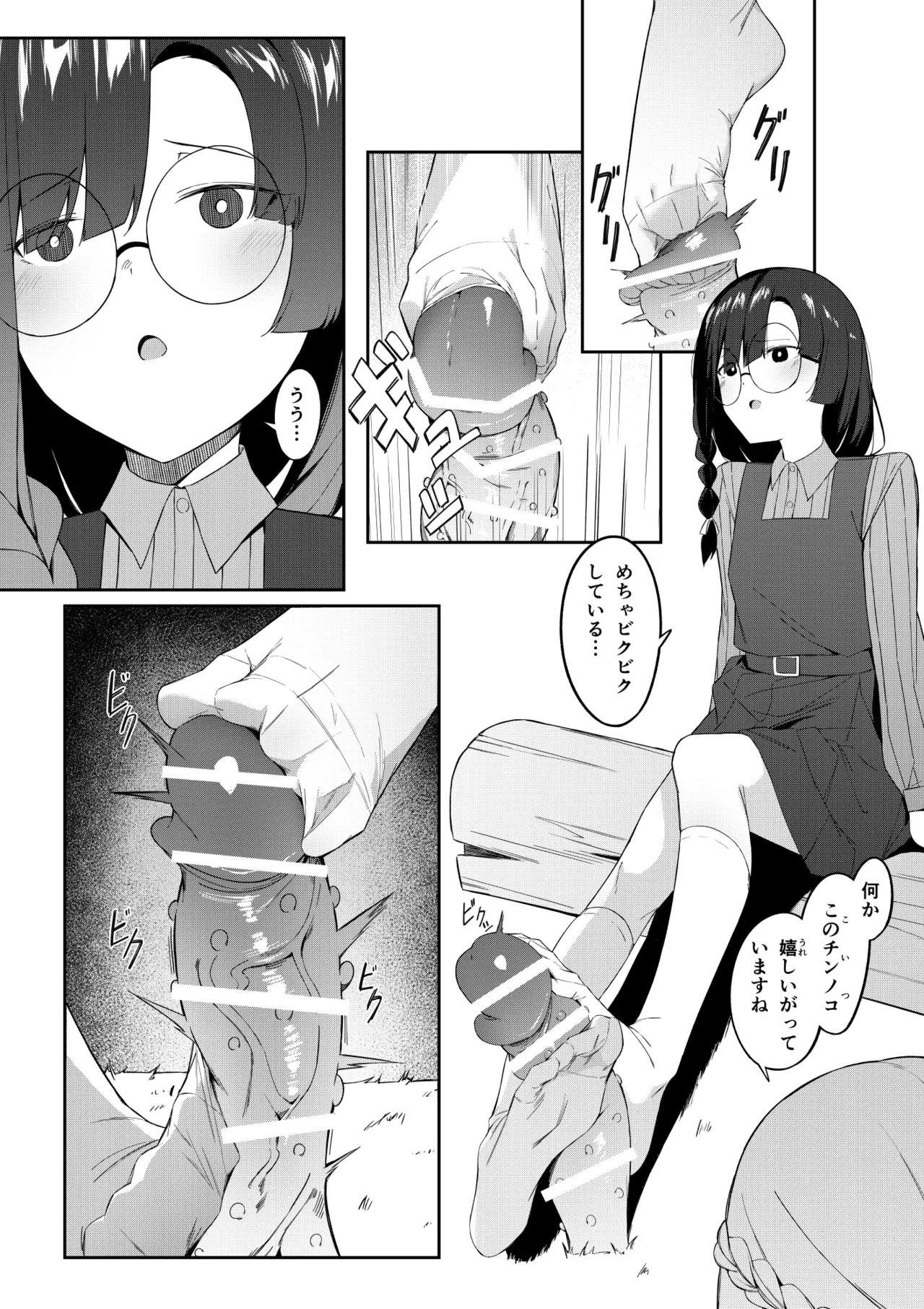 エリート魔法使いのエッチな話～ある山のチンノコ伝説 - page19