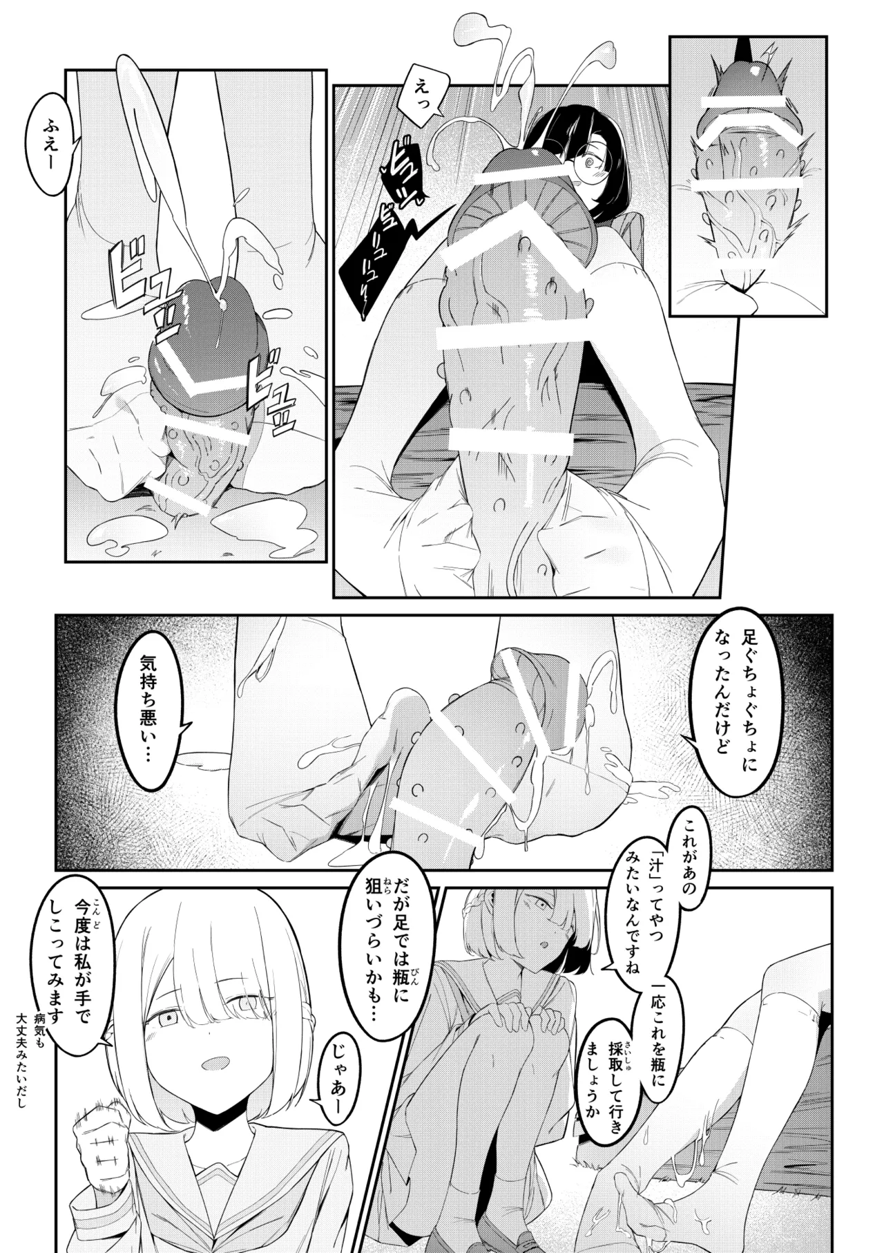 エリート魔法使いのエッチな話～ある山のチンノコ伝説 - page21