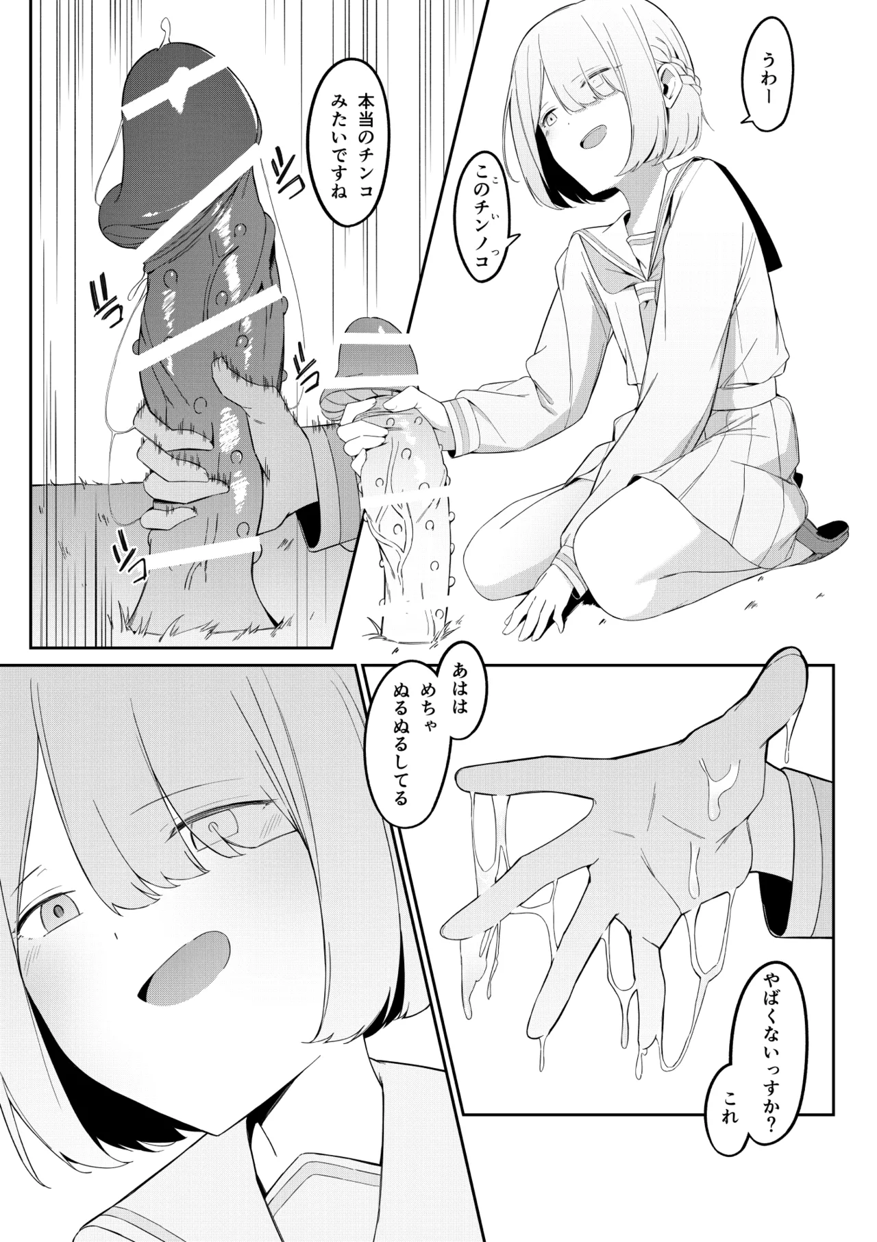 エリート魔法使いのエッチな話～ある山のチンノコ伝説 - page22